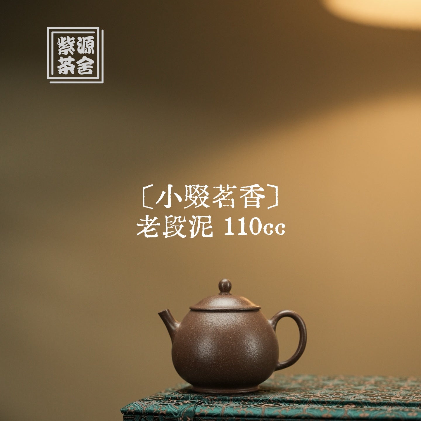 Xiao Chuai Ming Xiang 110cc - Yixing Handmade Teapot 江苏宜兴