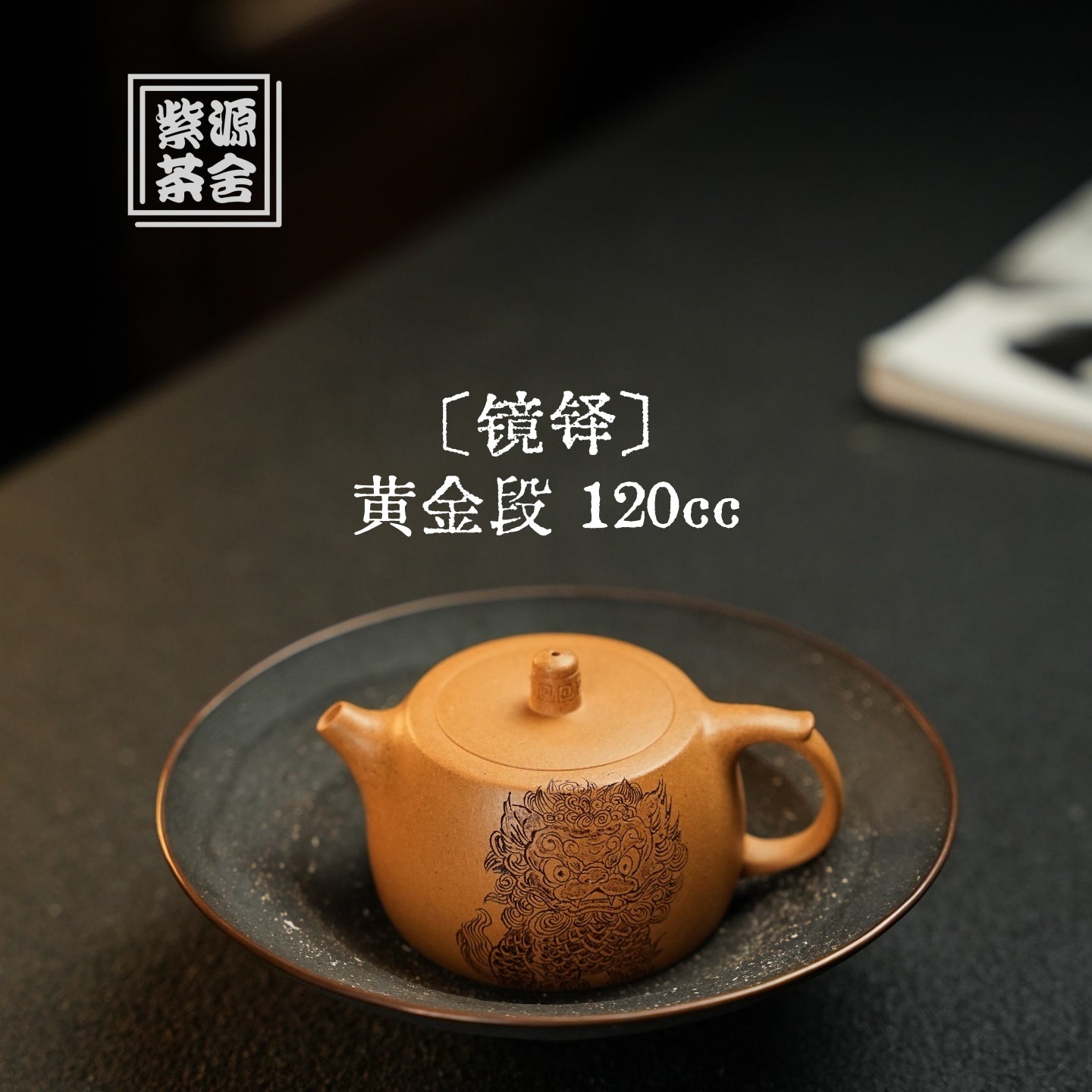 Jing Duo 120cc - Yixing Handmade Teapot 江苏宜兴