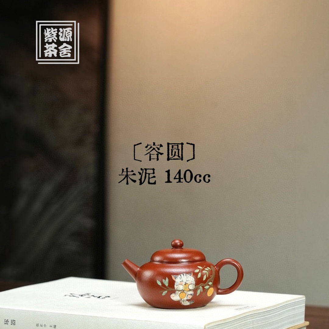 Rong Yuan 140cc - Yixing Handmade Teapot 江苏宜兴