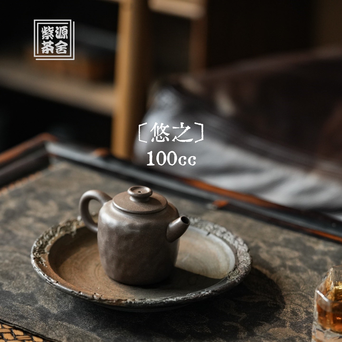 You Zhi 100cc - Yixing Handmade Teapot 江苏宜兴
