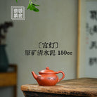 Gong Deng 150cc - Yixing Handmade Teapot 江苏宜兴