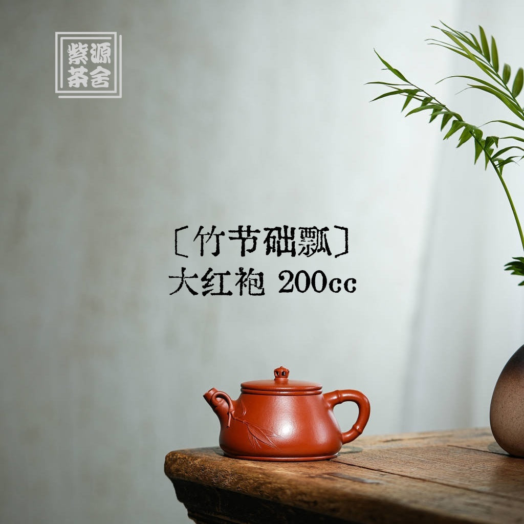 Zhu Jie Chu Piao 200cc - Yixing Handmade Teapot 江苏宜兴