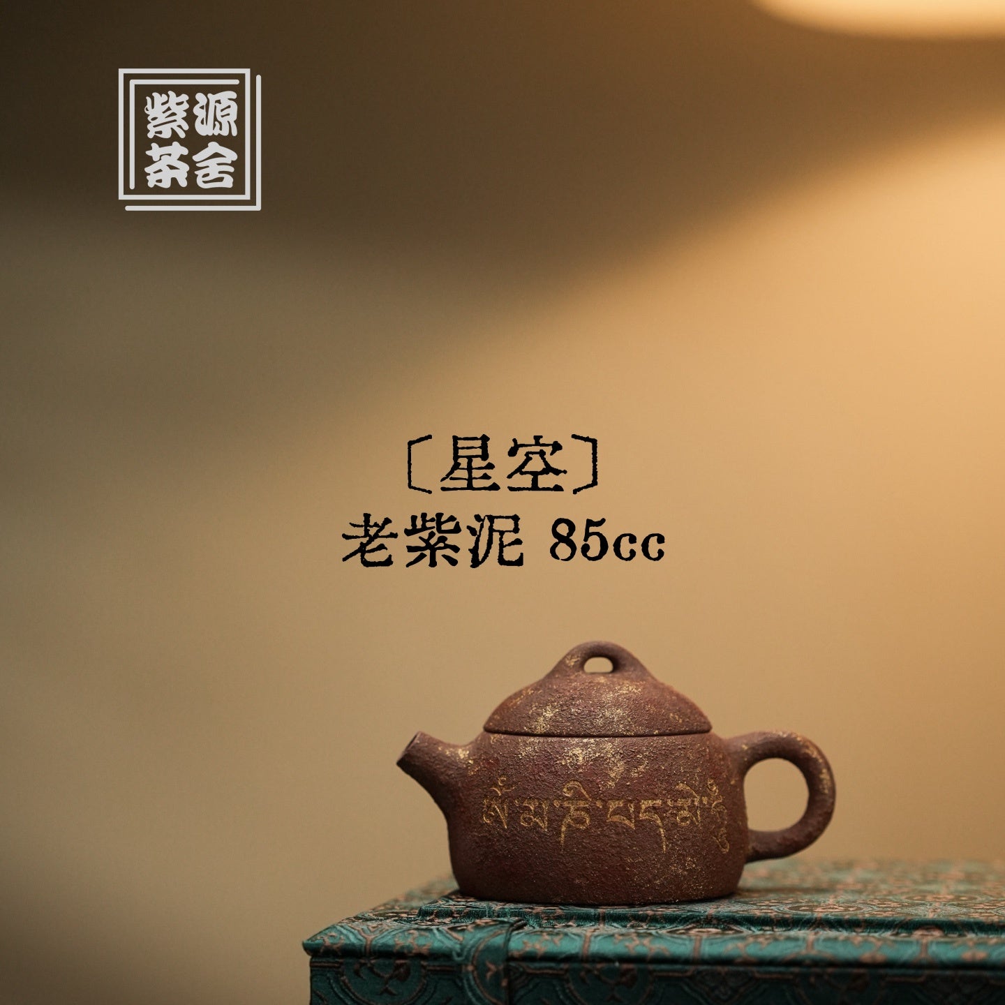 Xing Kong 85cc - Yixing Handmade Teapot 江苏宜兴