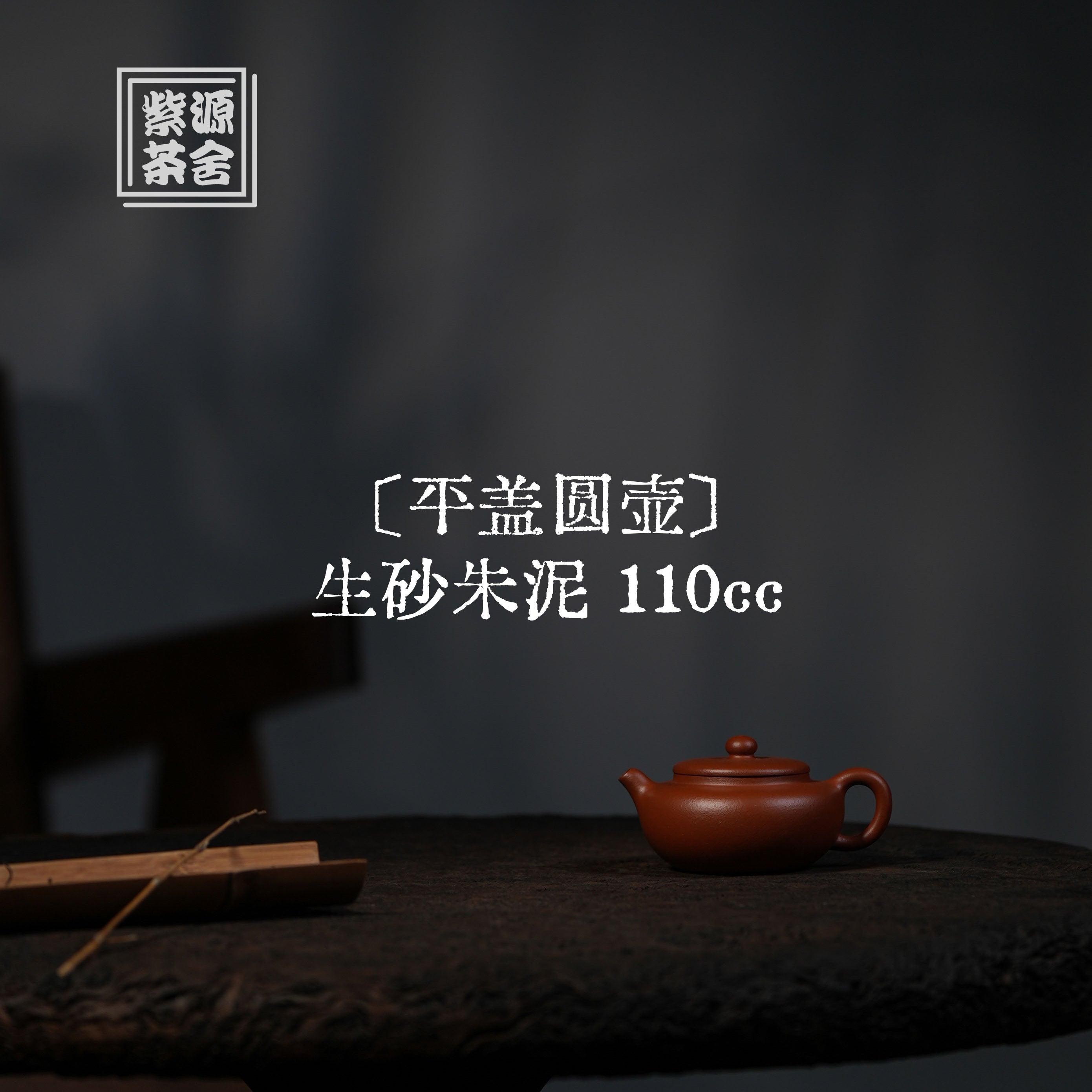 Ping Gai Yuan Hu 110cc - Yixing Handmade Teapot 江苏宜兴