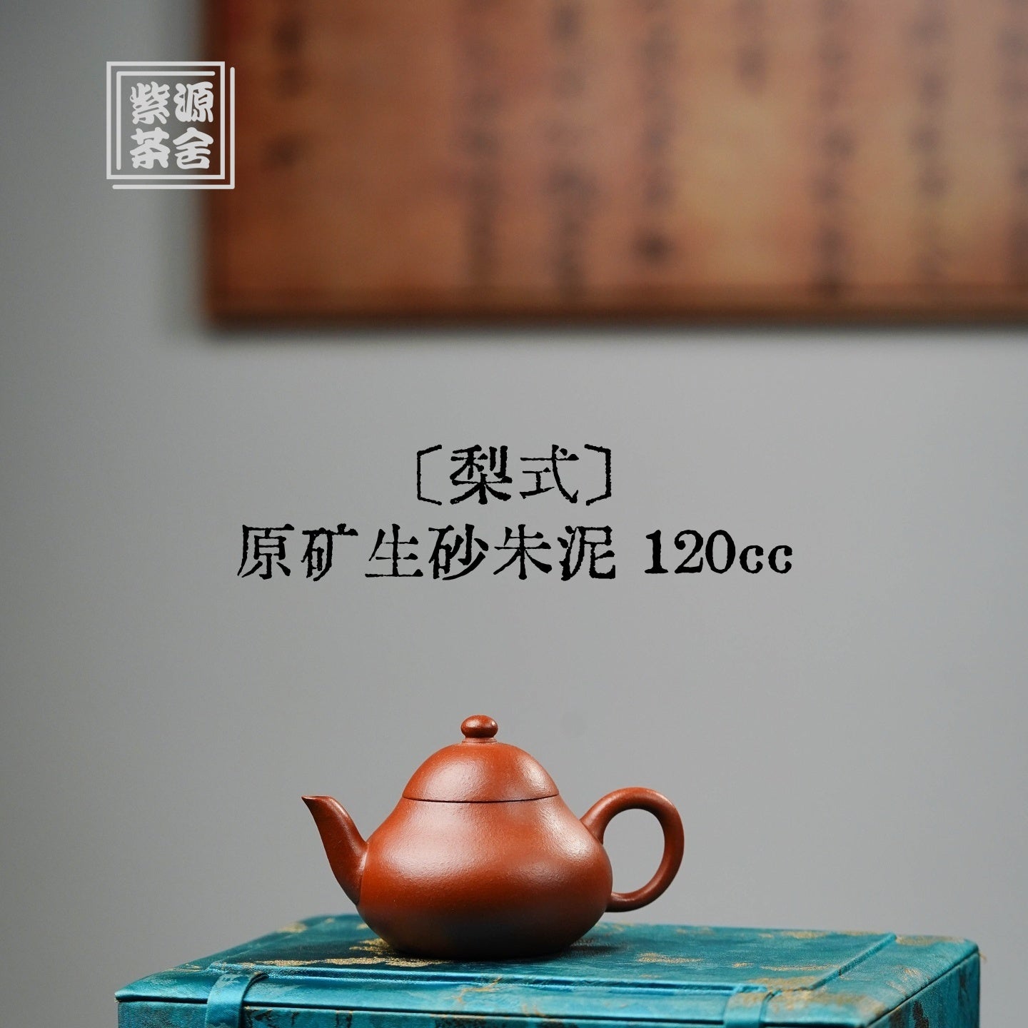 Li Shi 120cc - Yixing Handmade Teapot.