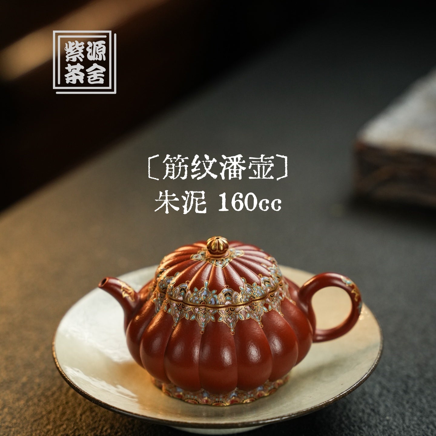 Jin Wen Pan Hu 160cc - Yixing Handmade Teapot.