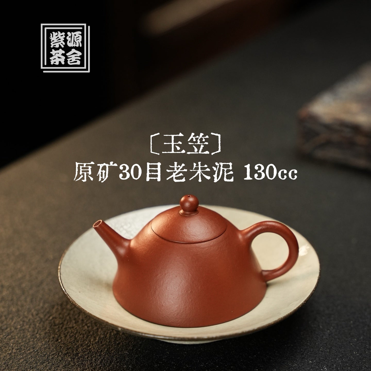 Yu Li 130cc - Yixing Handmade Teapot.