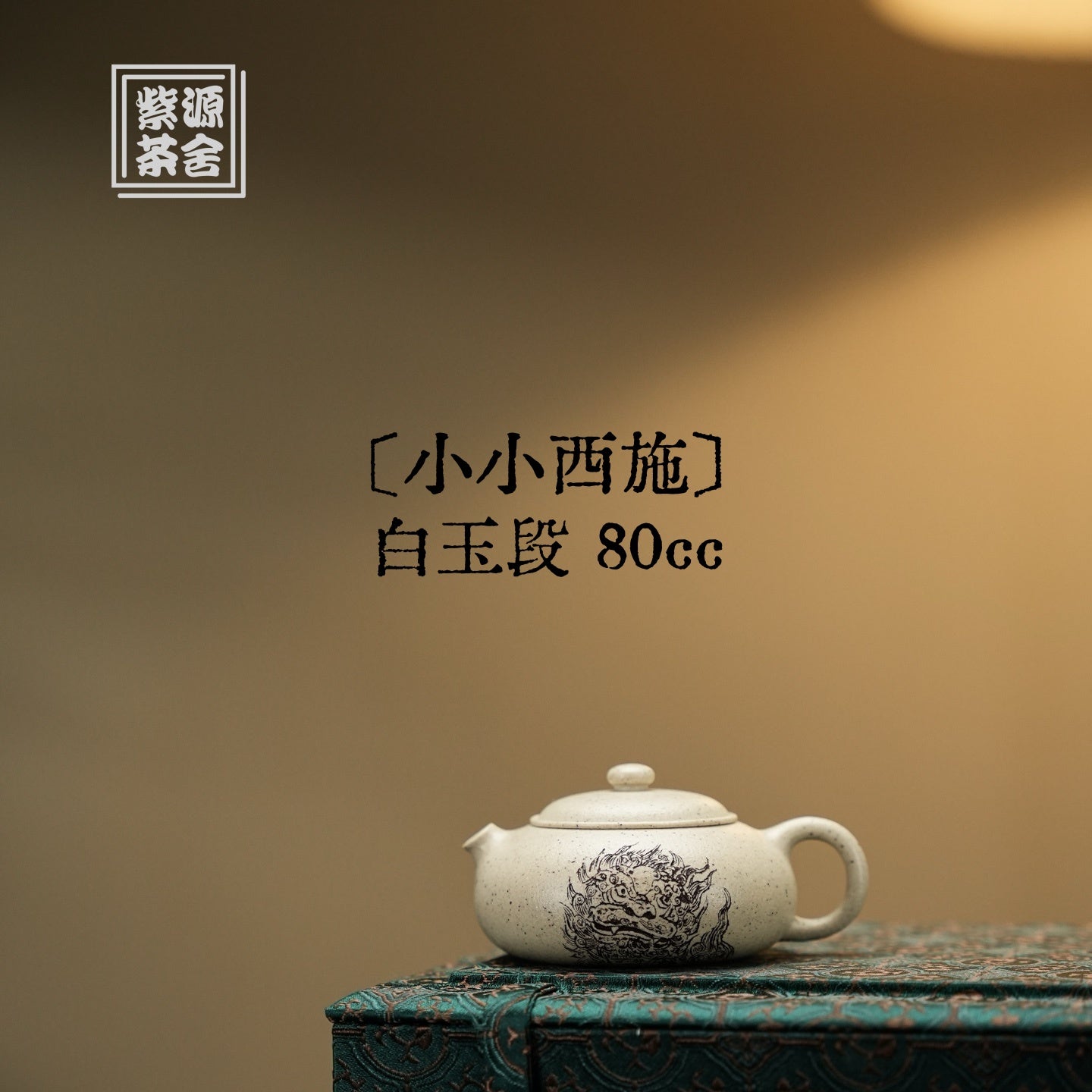 Xiao Xiao Xi Shi 80cc - Yixing Handmade Teapot.