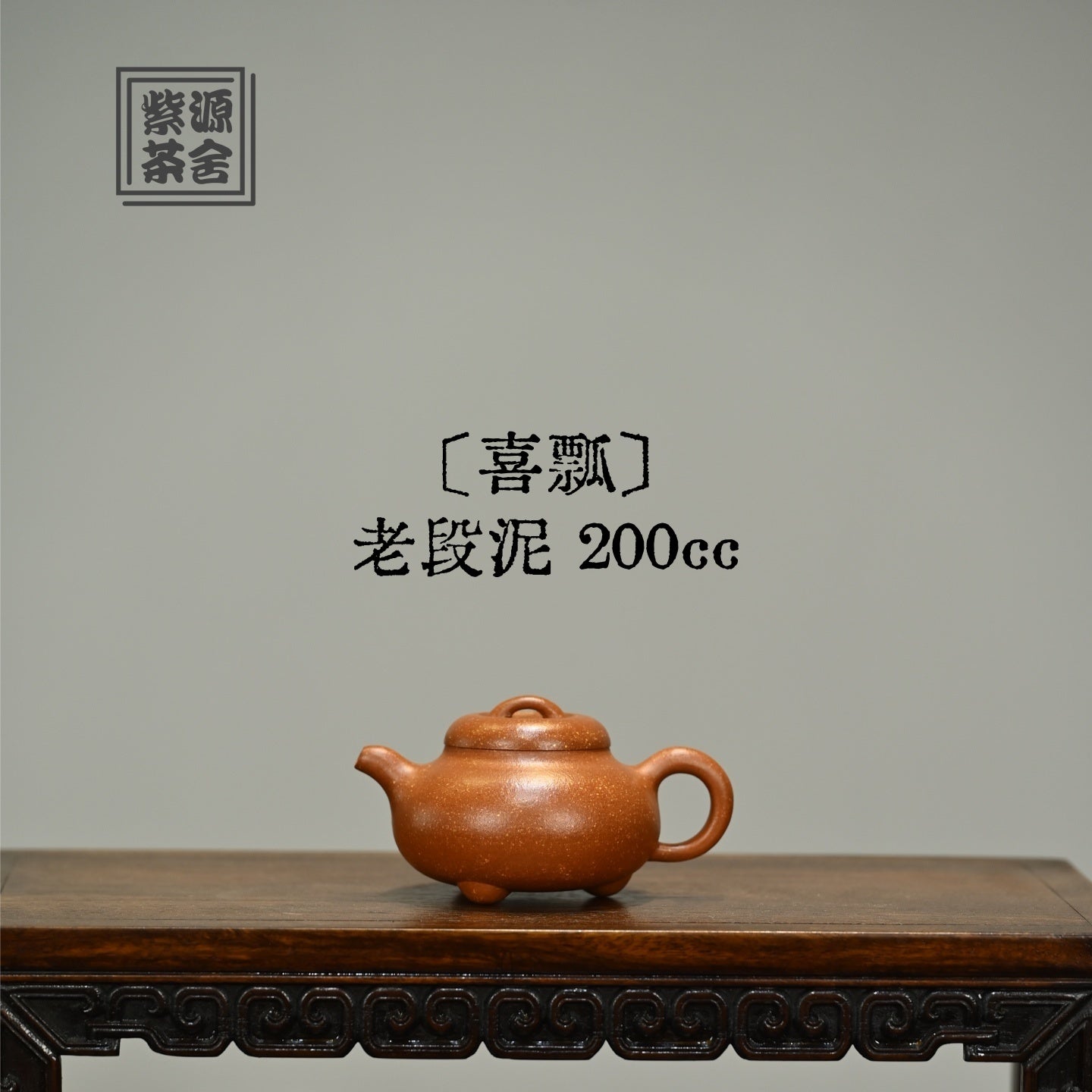 Xi Piao 200cc - Yixing Handmade Teapot.