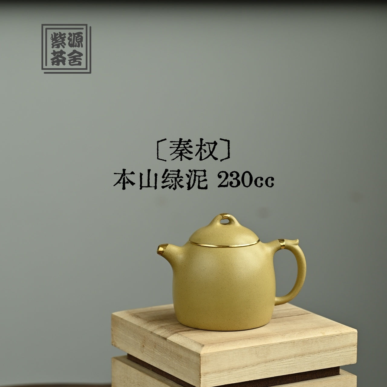 Qin Quan 230cc - Yixing Handmade Teapot.