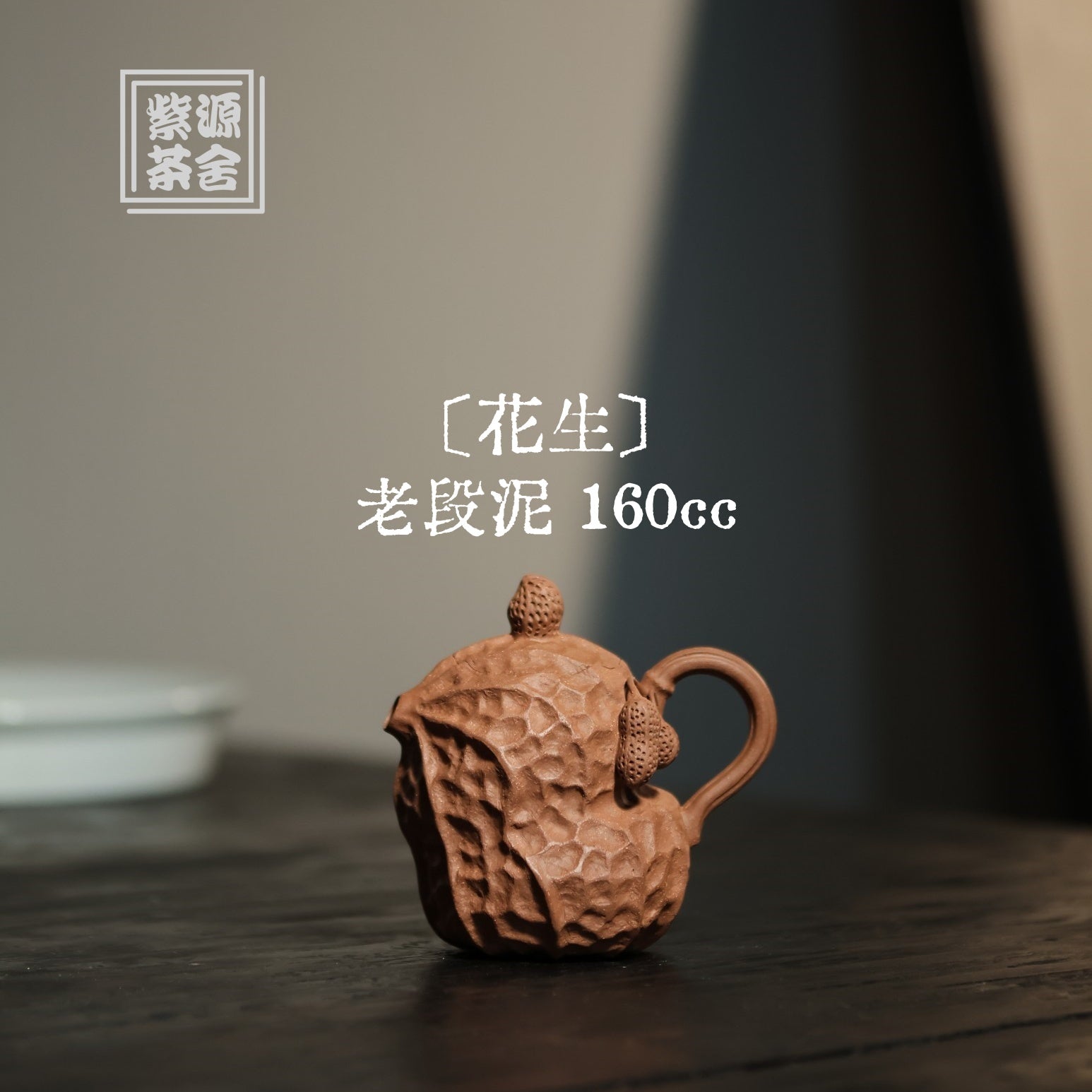 Hua Sheng 160cc - Yixing Handmade Teapot.
