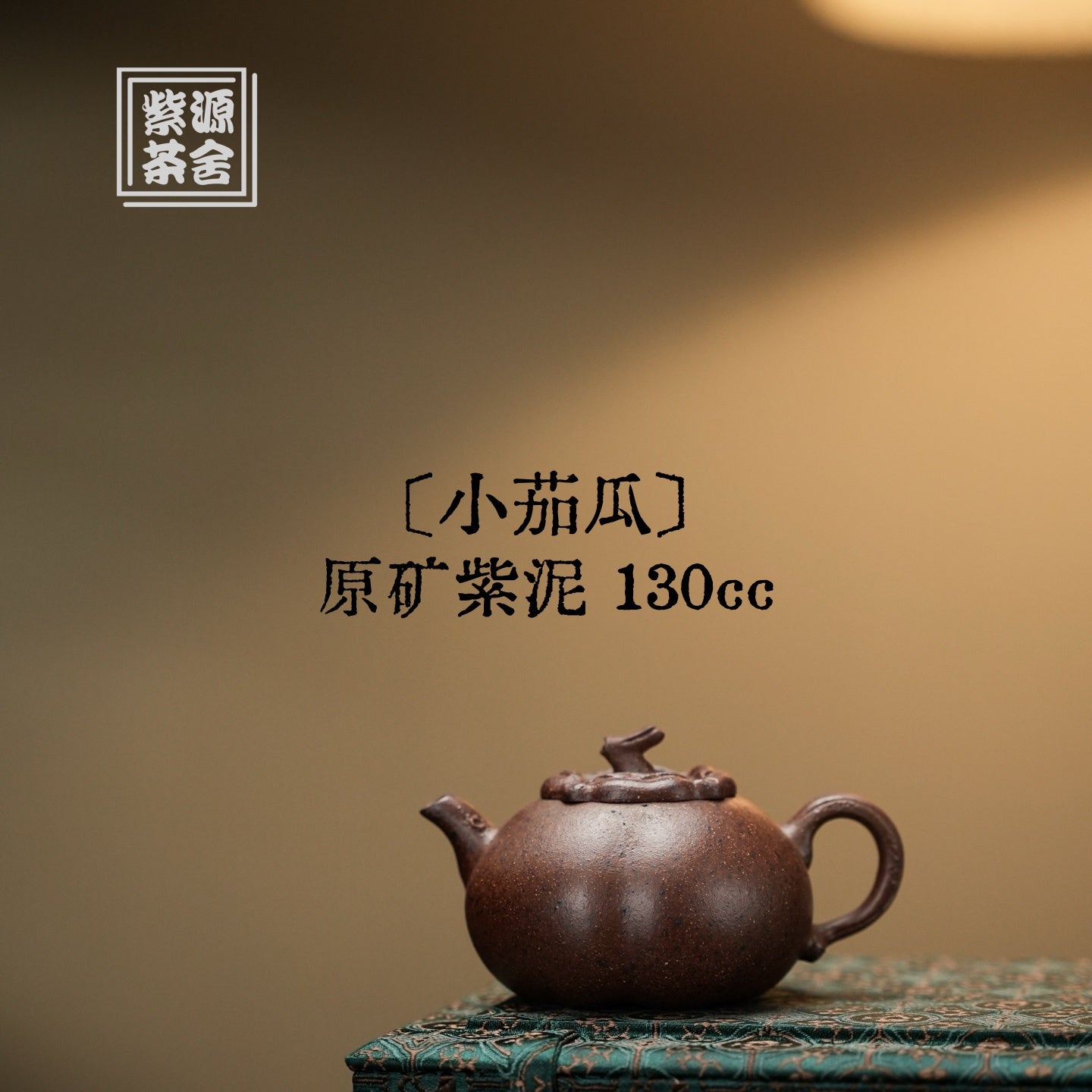 Xiao Qie Gua 130cc - Yixing Handmade Teapot.