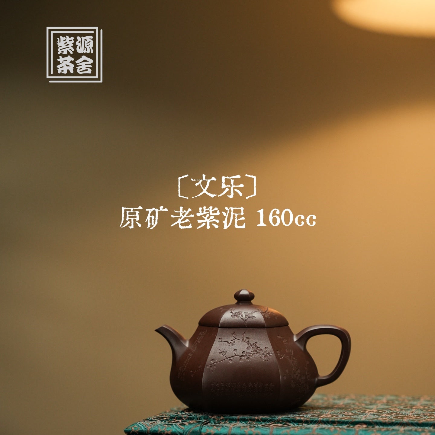 Wen Le 160cc - Yixing Handmade Teapot.