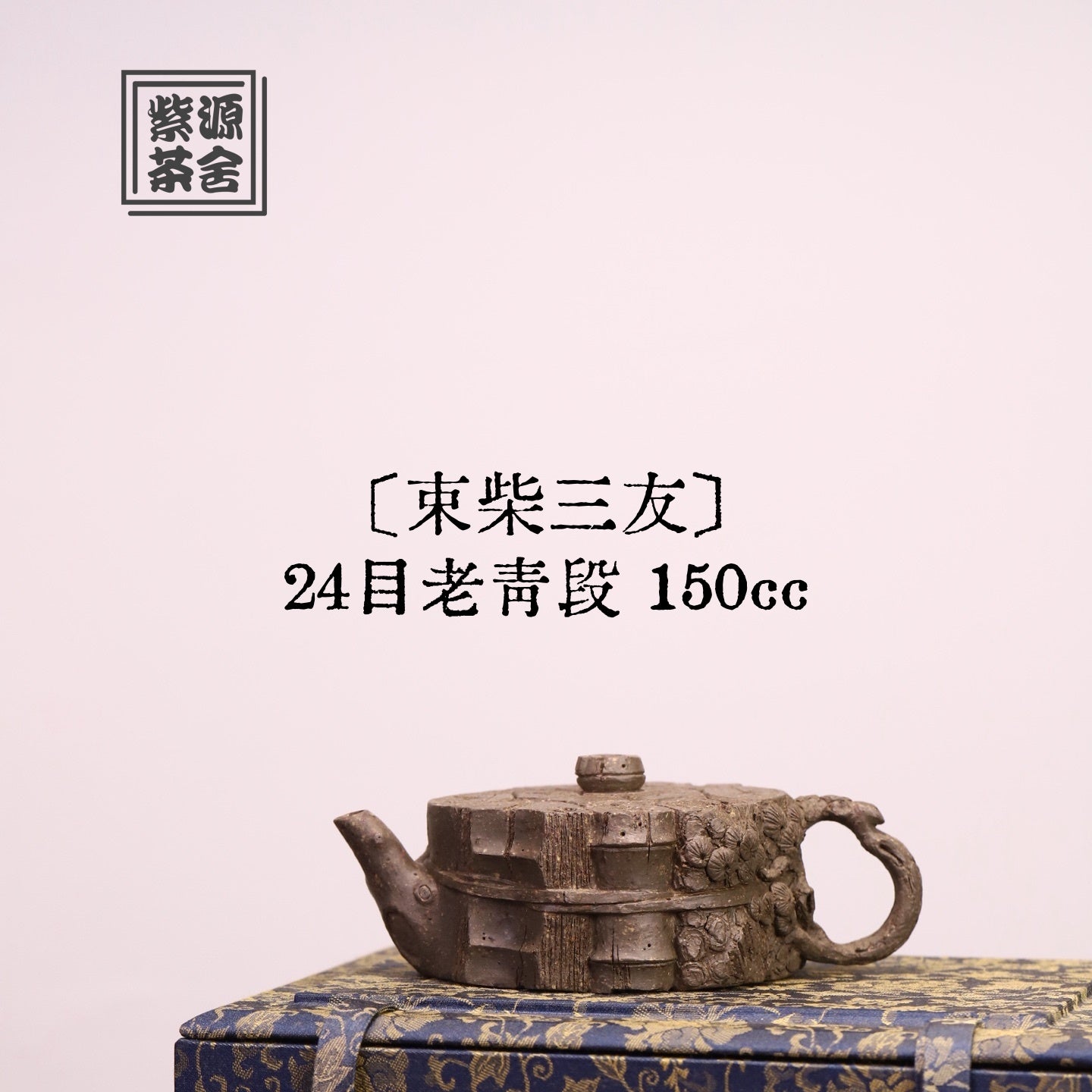 Shu Chai San You 150cc - Yixing Handmade Teapot.