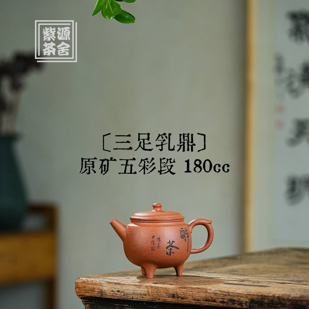 San Zu Ru Ding 180cc - Yixing Handmade Teapot.