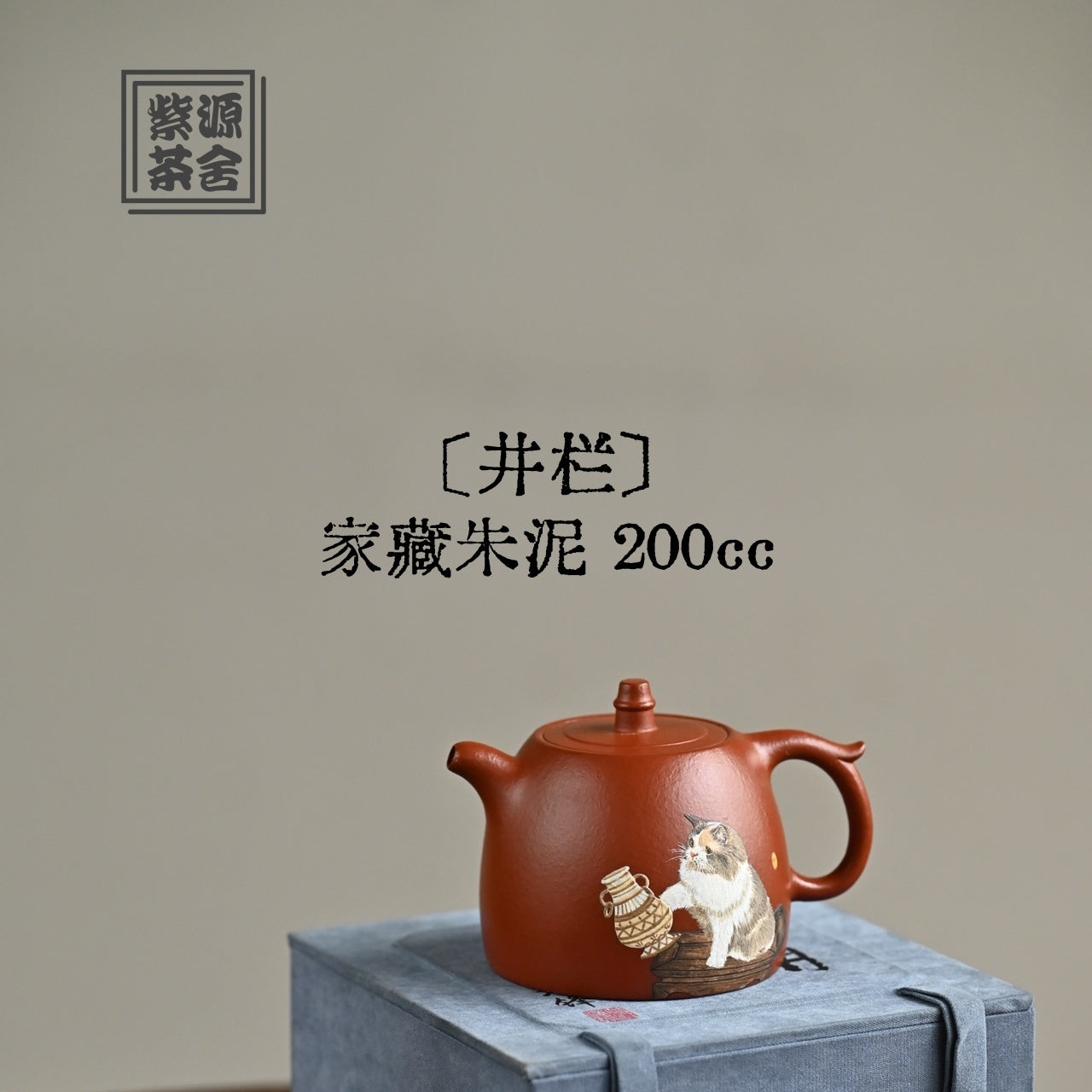 Jing Lan 200cc - Yixing Handmade Teapot.