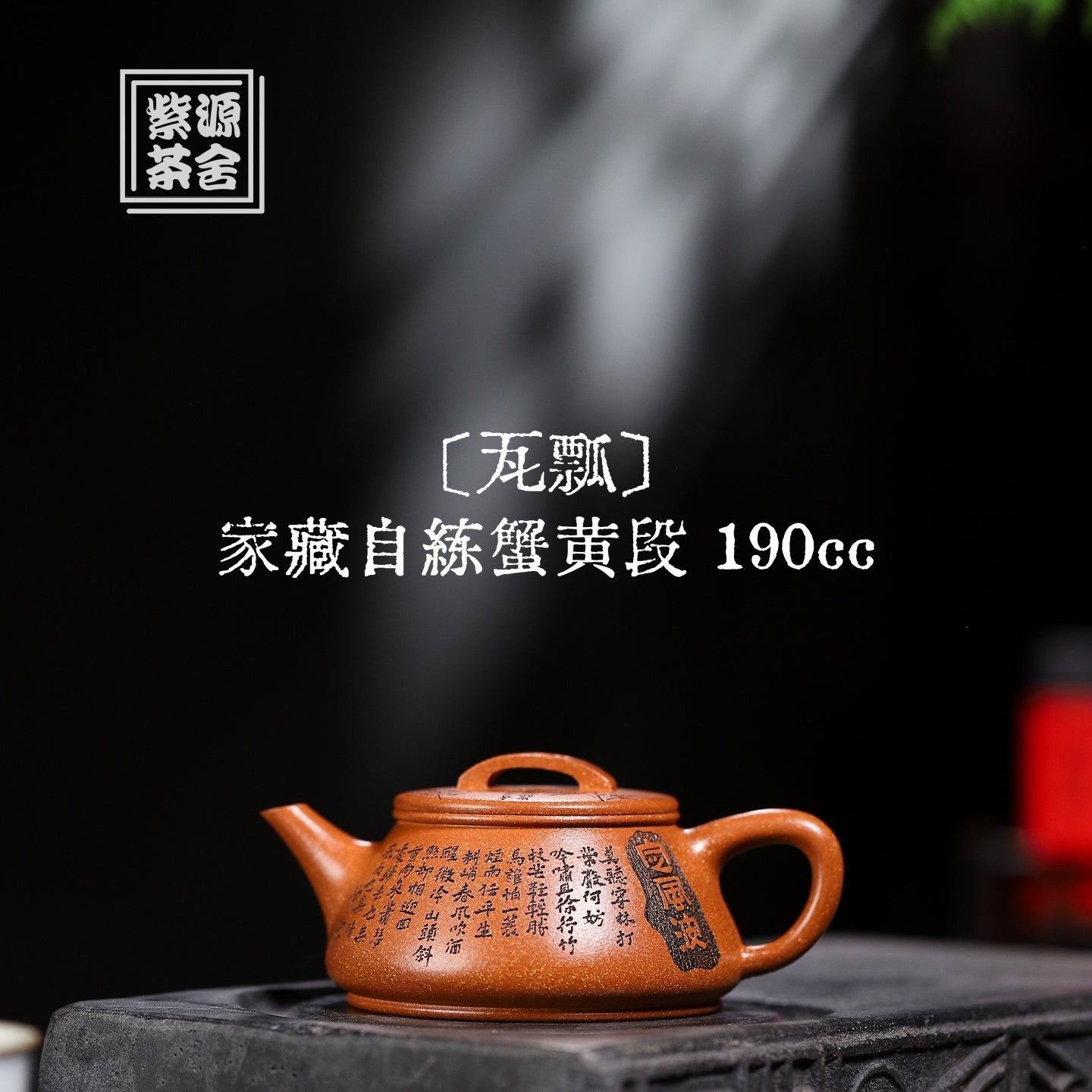 Wa Piao 190cc - Yixing Handmade Teapot.