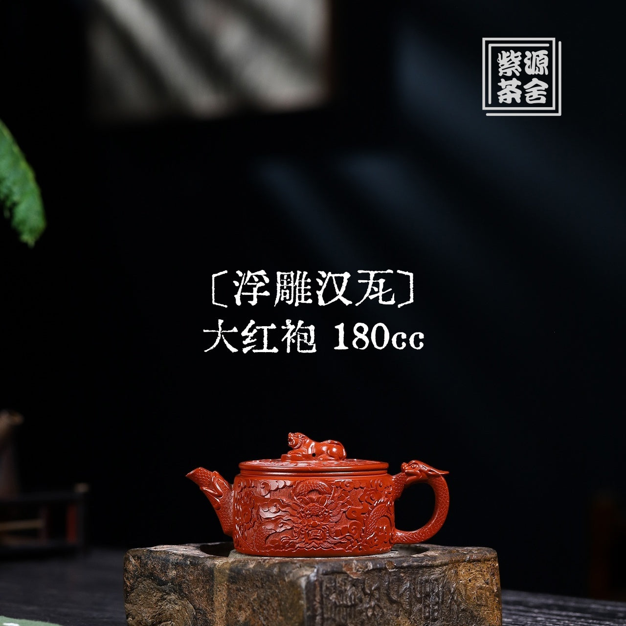 Fu Diao Han Wa 180cc - Yixing Handmade Teapot.