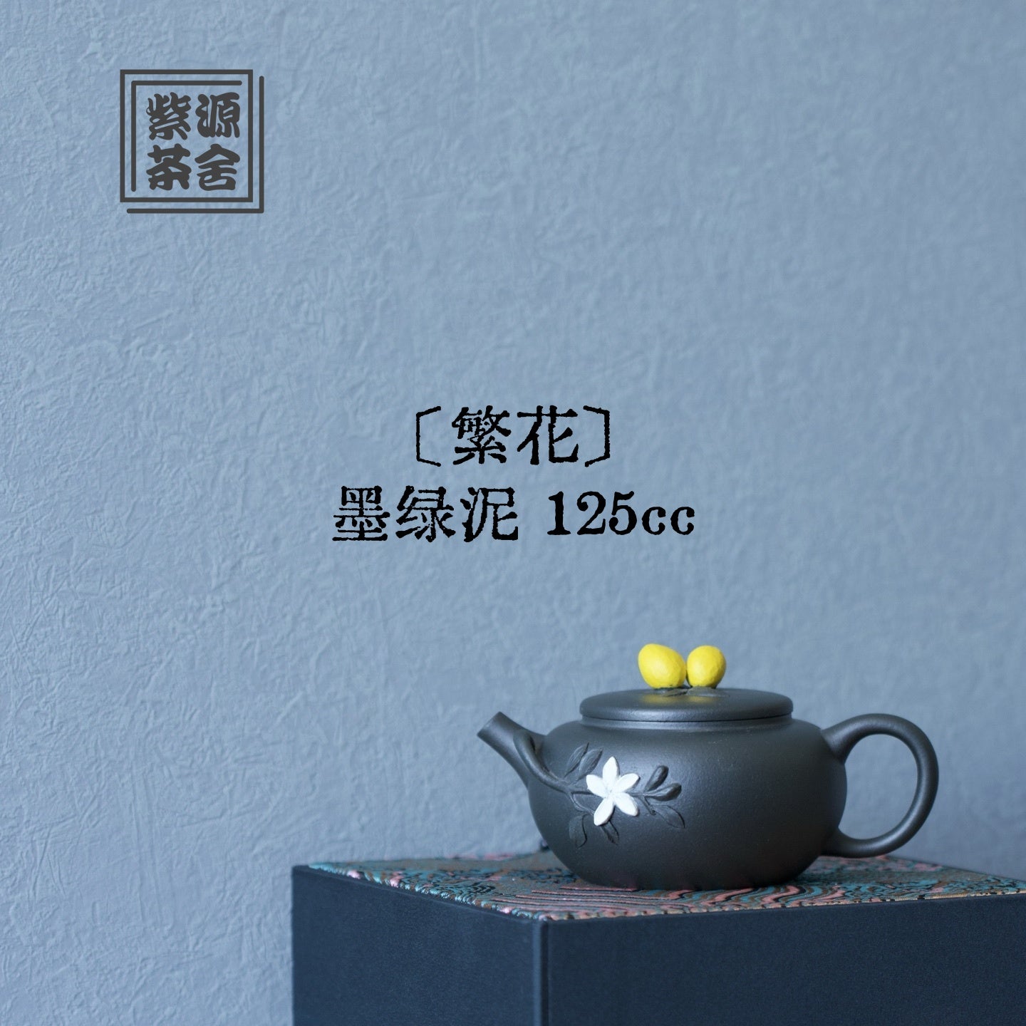 Fan Hua 125cc - Yixing Handmade Teapot.
