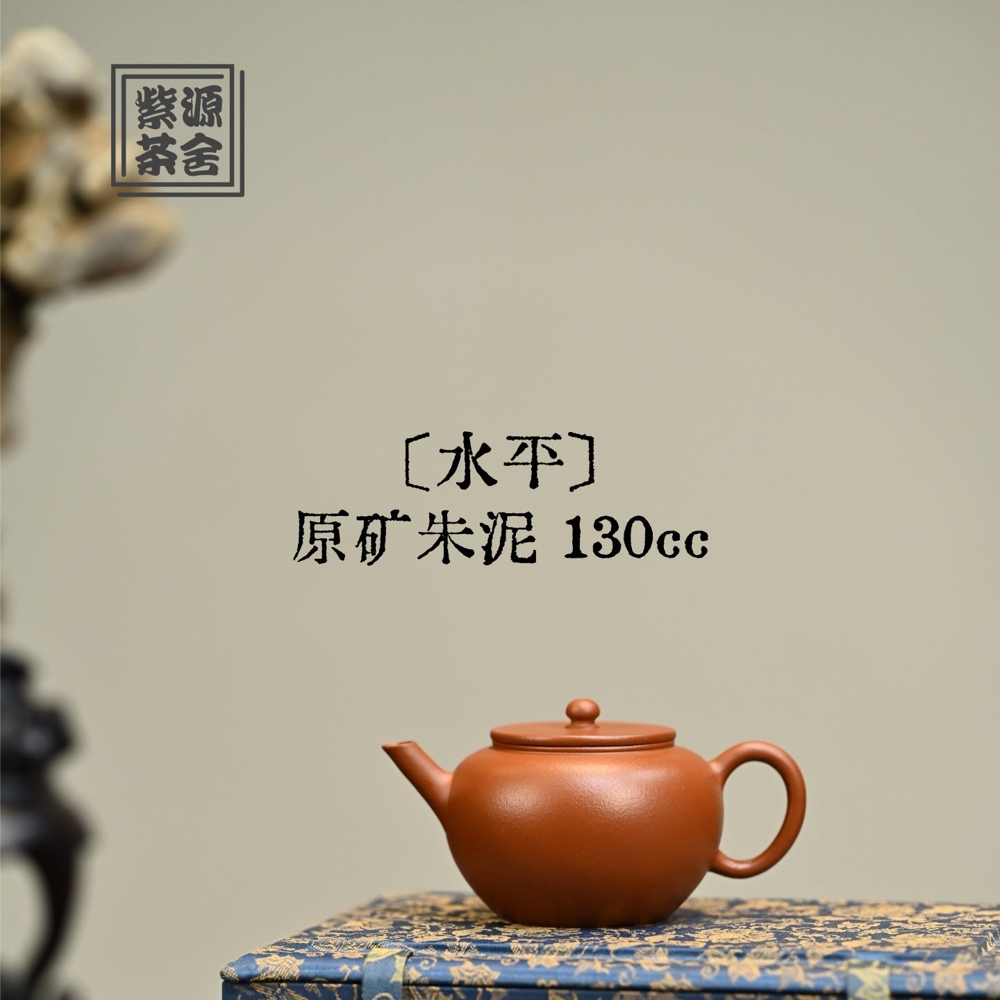 Shui Ping 130cc - Yixing Handmade Teapot.