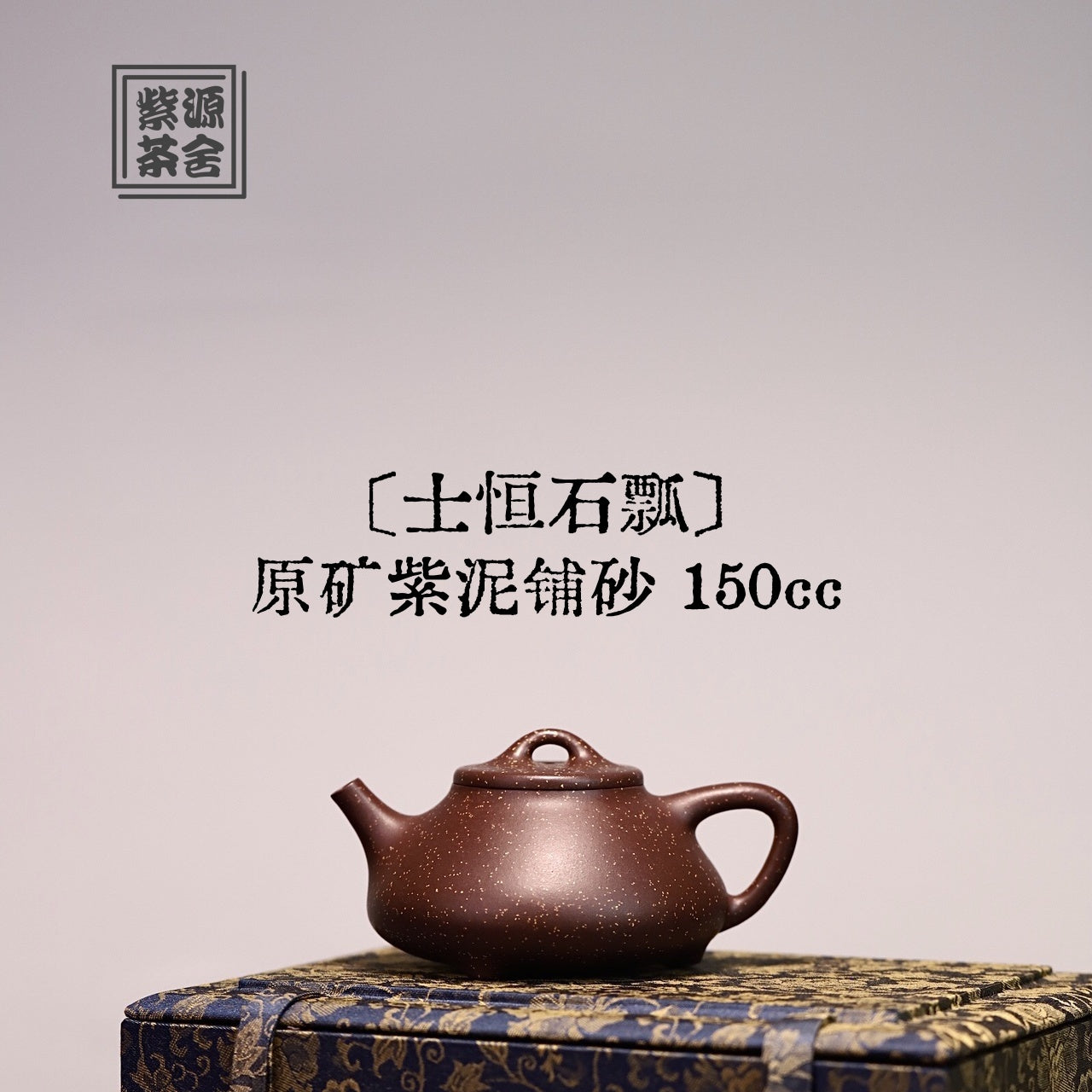 Shi Heng Shi Piao 150cc - Yixing Handmade Teapot.
