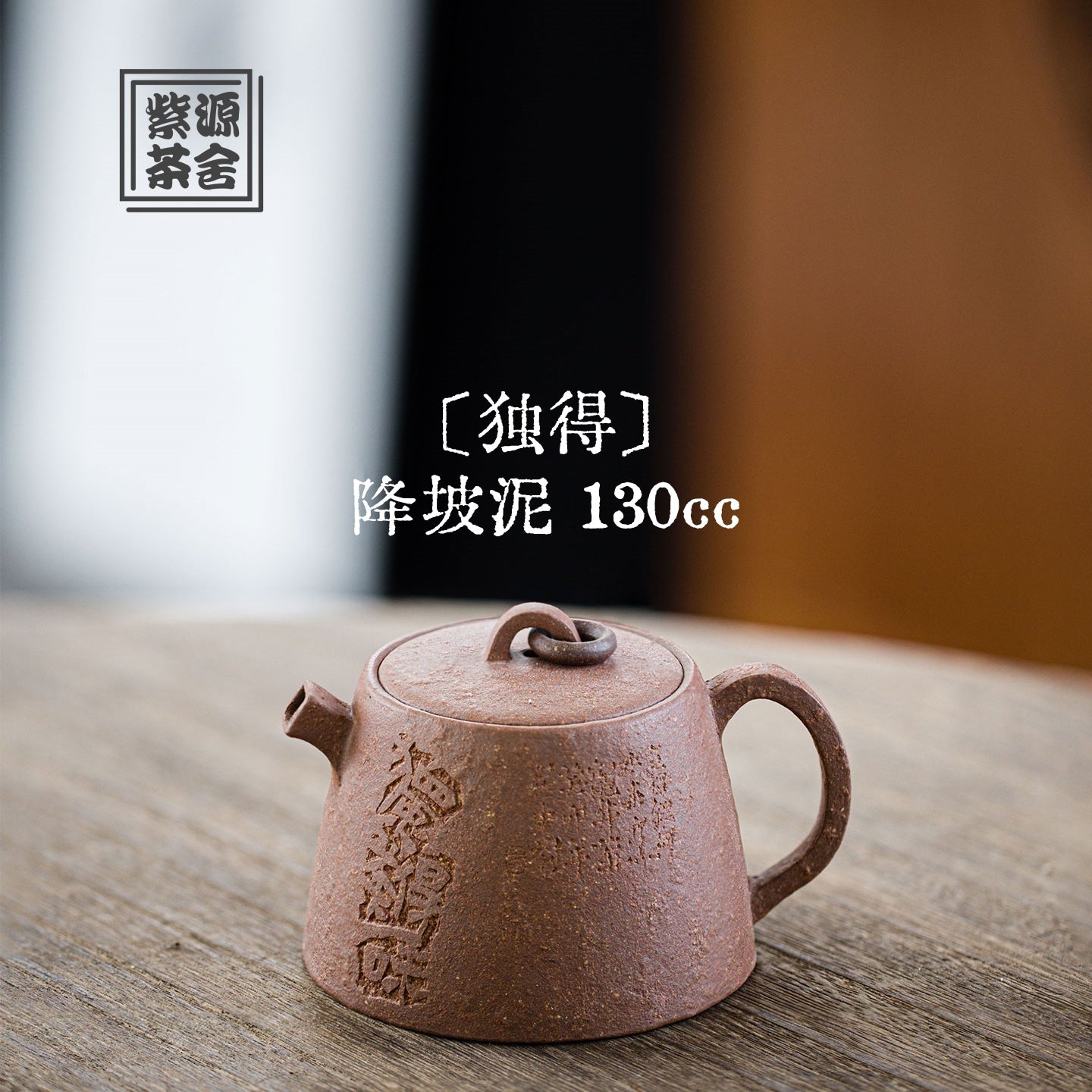 Du De 130cc - Yixing Handmade Teapot.