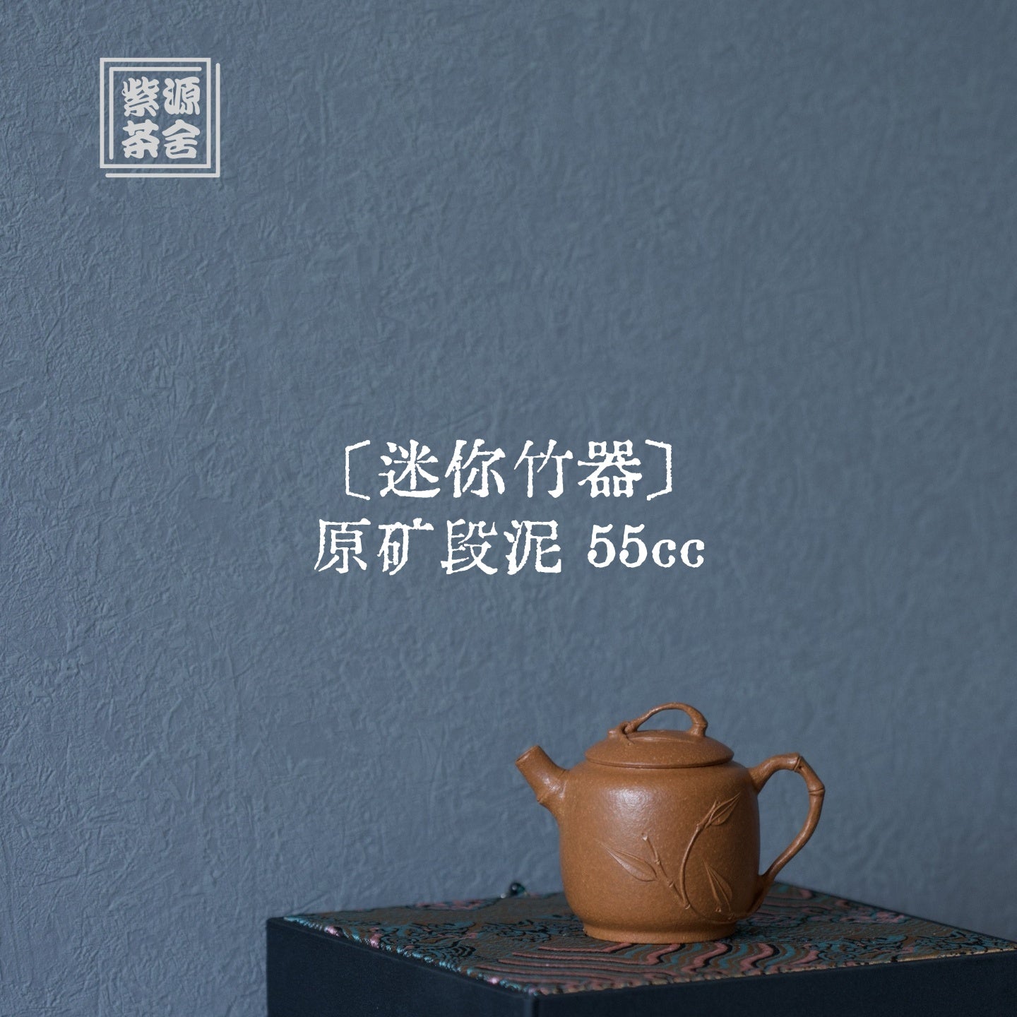 Mi Ni Zhu Qi 55cc - Yixing Handmade Teapot.