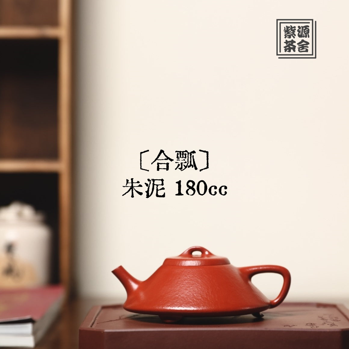 He Piao 180cc - Yixing Handmade Teapot.