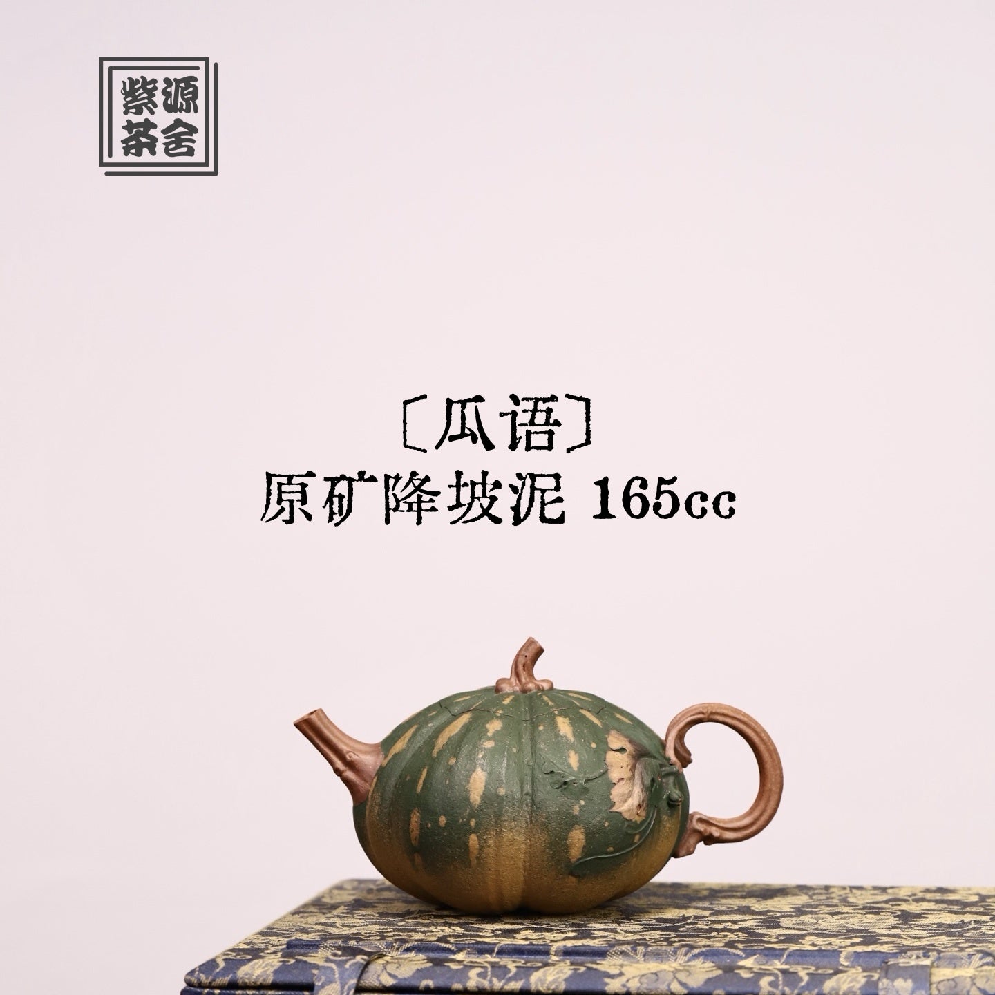 Gua Yu 165cc - Yixing Handmade Teapot.