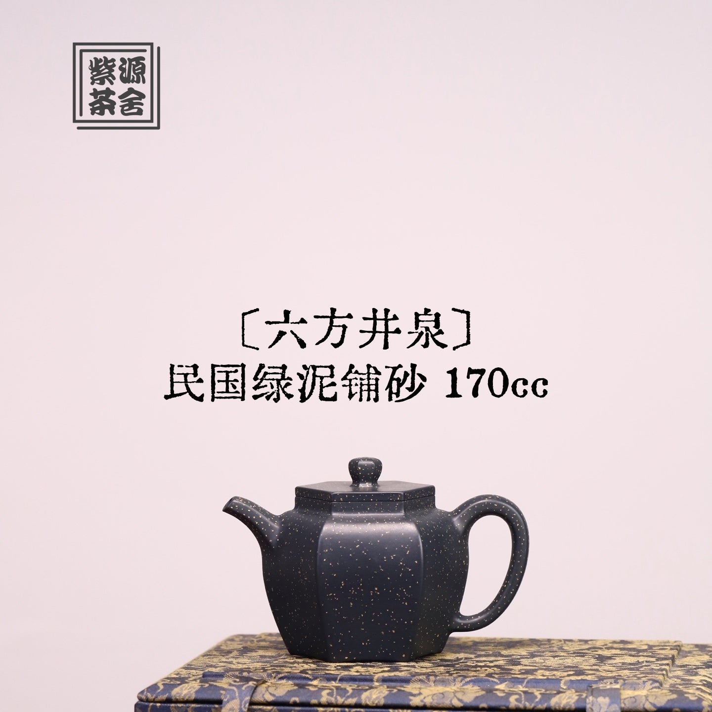 Liu Fang Jing Quan 170cc - Yixing Handmade Teapot.