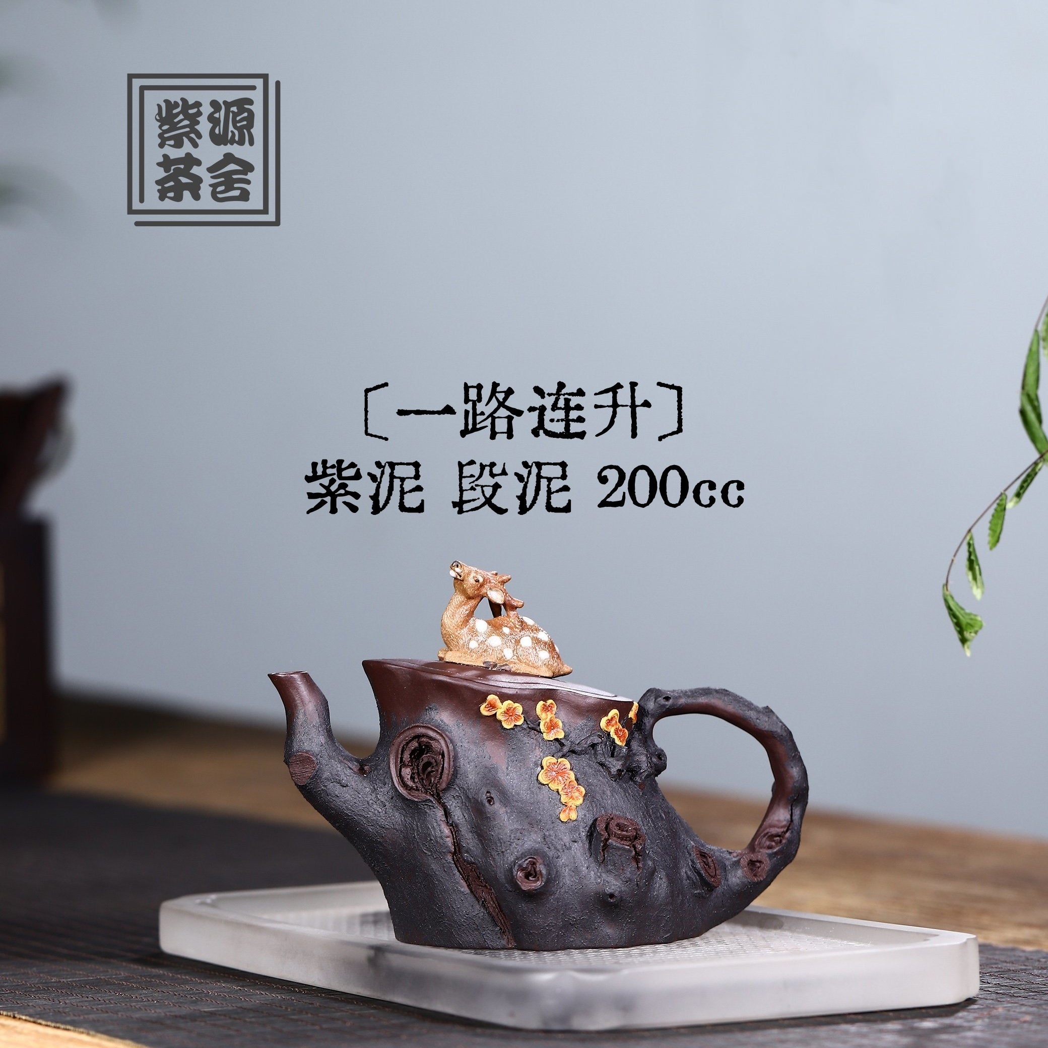 Yi Lu Lian Sheng 200cc - Yixing Handmade Teapot.
