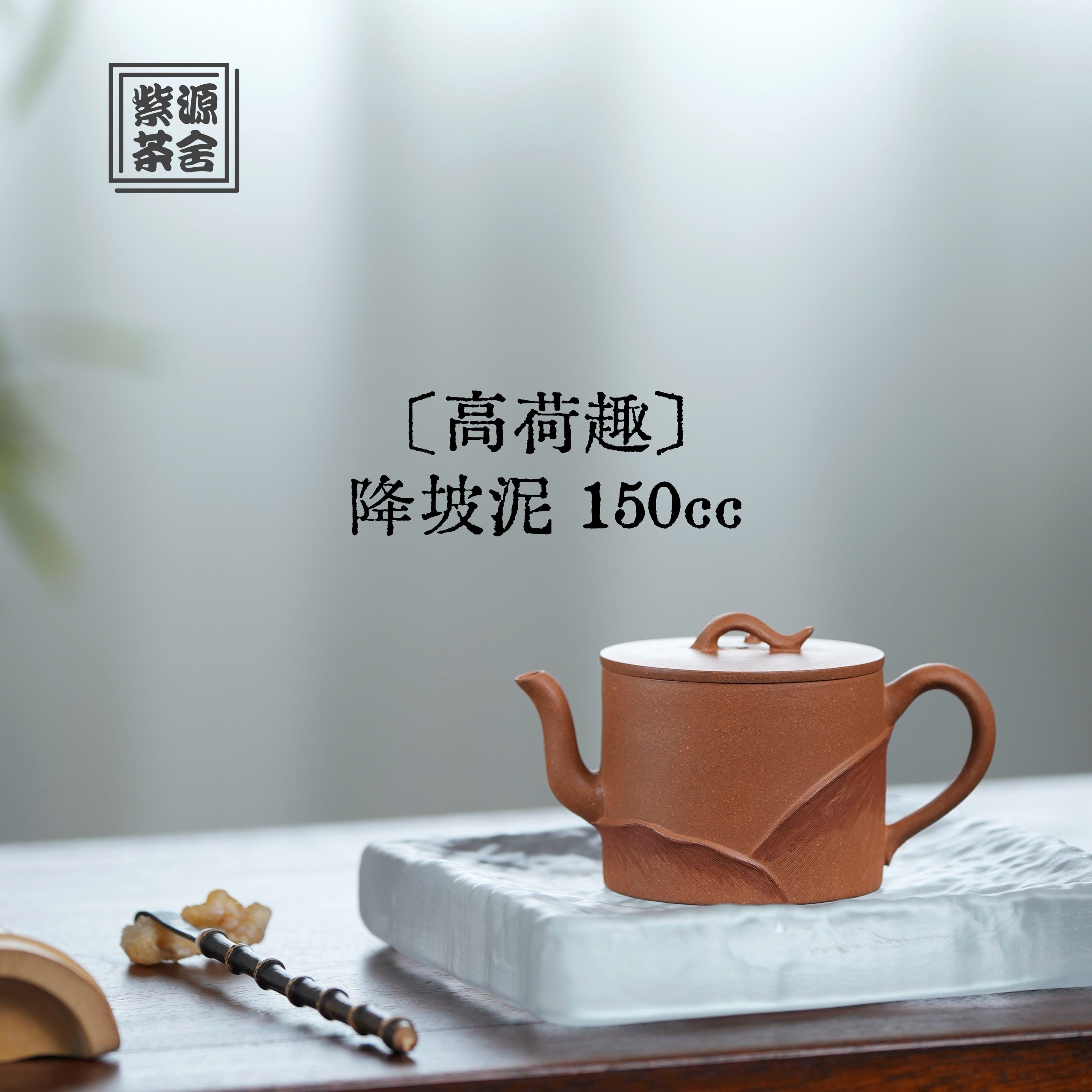 Gao He Qu 150cc - Yixing Handmade Teapot.