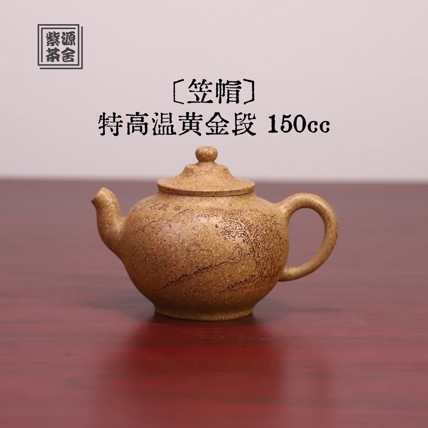 Li Mao 150cc - Yixing Handmade Teapot.