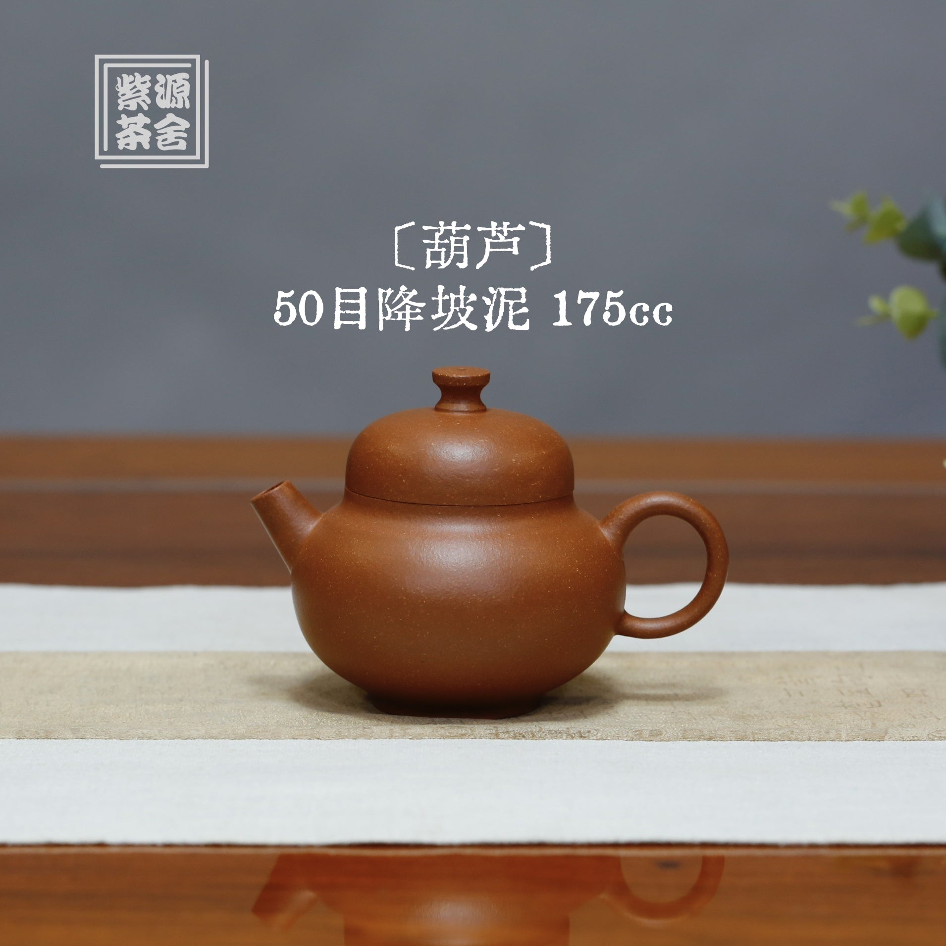 Hu Lu 90/175cc - Yixing Handmade Teapot.