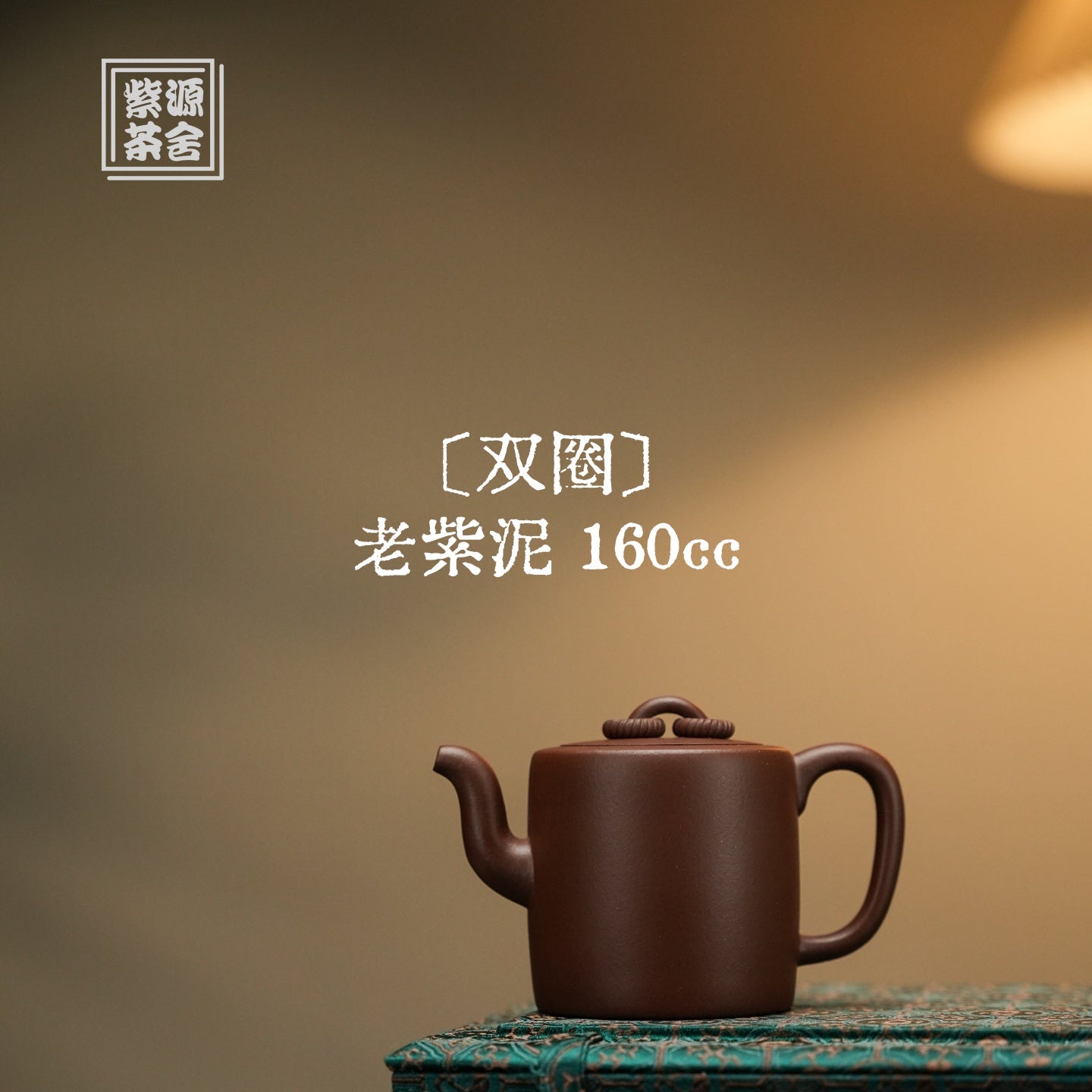 Shuang Quan 160cc - Yixing Handmade Teapot.