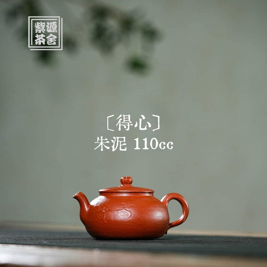 De Xin 110cc - Yixing Handmade Teapot.