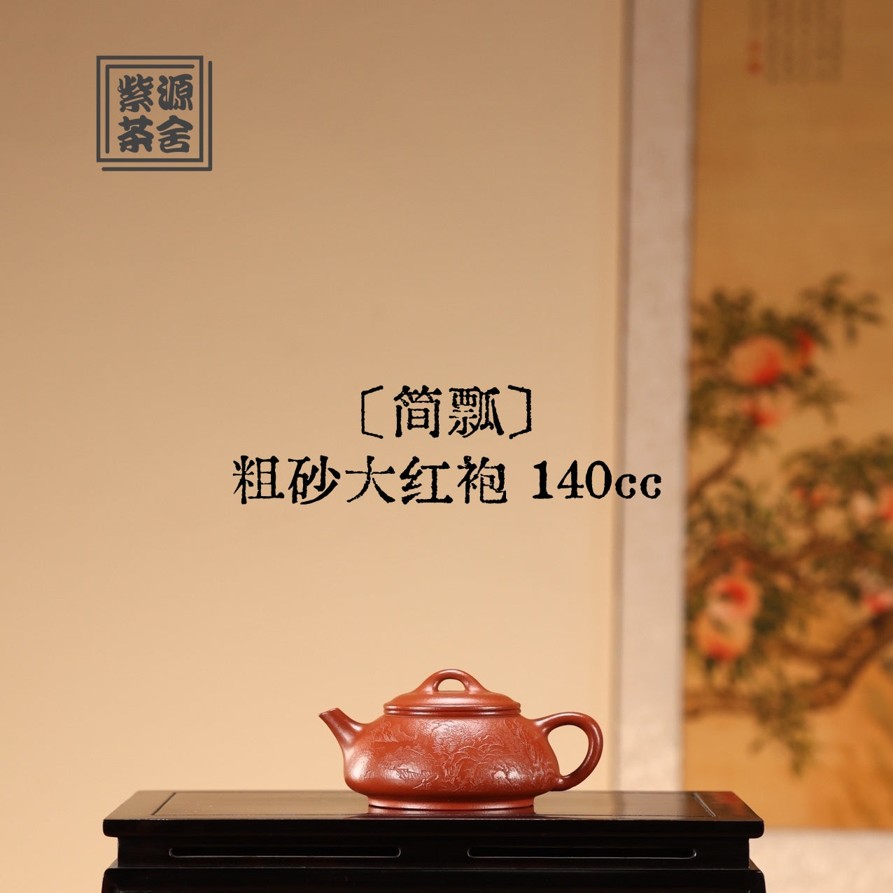 Jian Piao 140cc - Yixing Handmade Teapot.