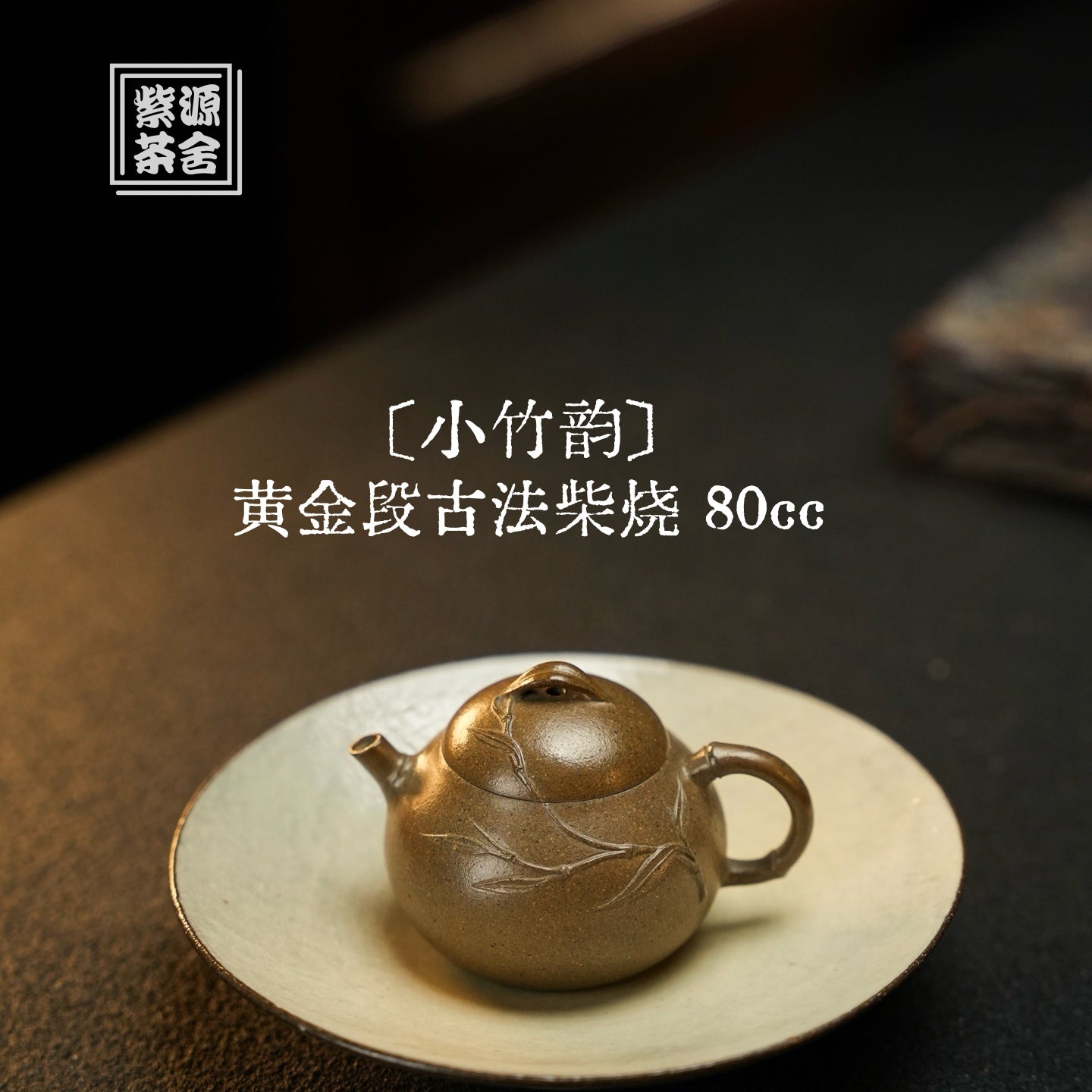 Xiao Zhu Yun 80cc - Yixing Handmade Teapot.