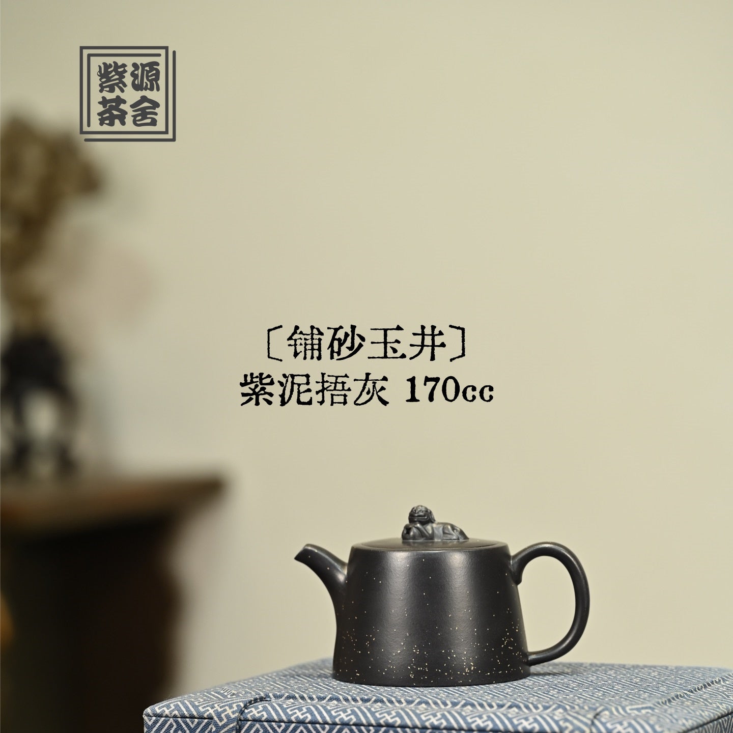 Pu Sha Yu Jing 170cc - Yixing Handmade Teapot.