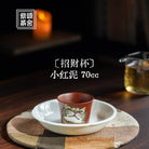Zhao Cai Bei - Yixing Handmade Teacup 江苏宜兴