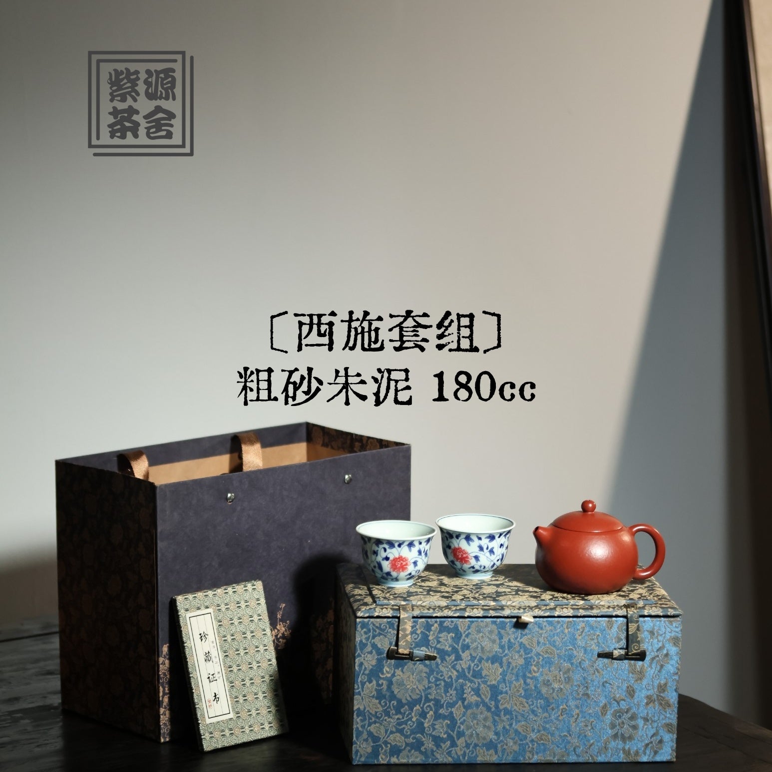 Xi Shi Set 180cc - Yixing Handmade Teapot 江苏宜兴