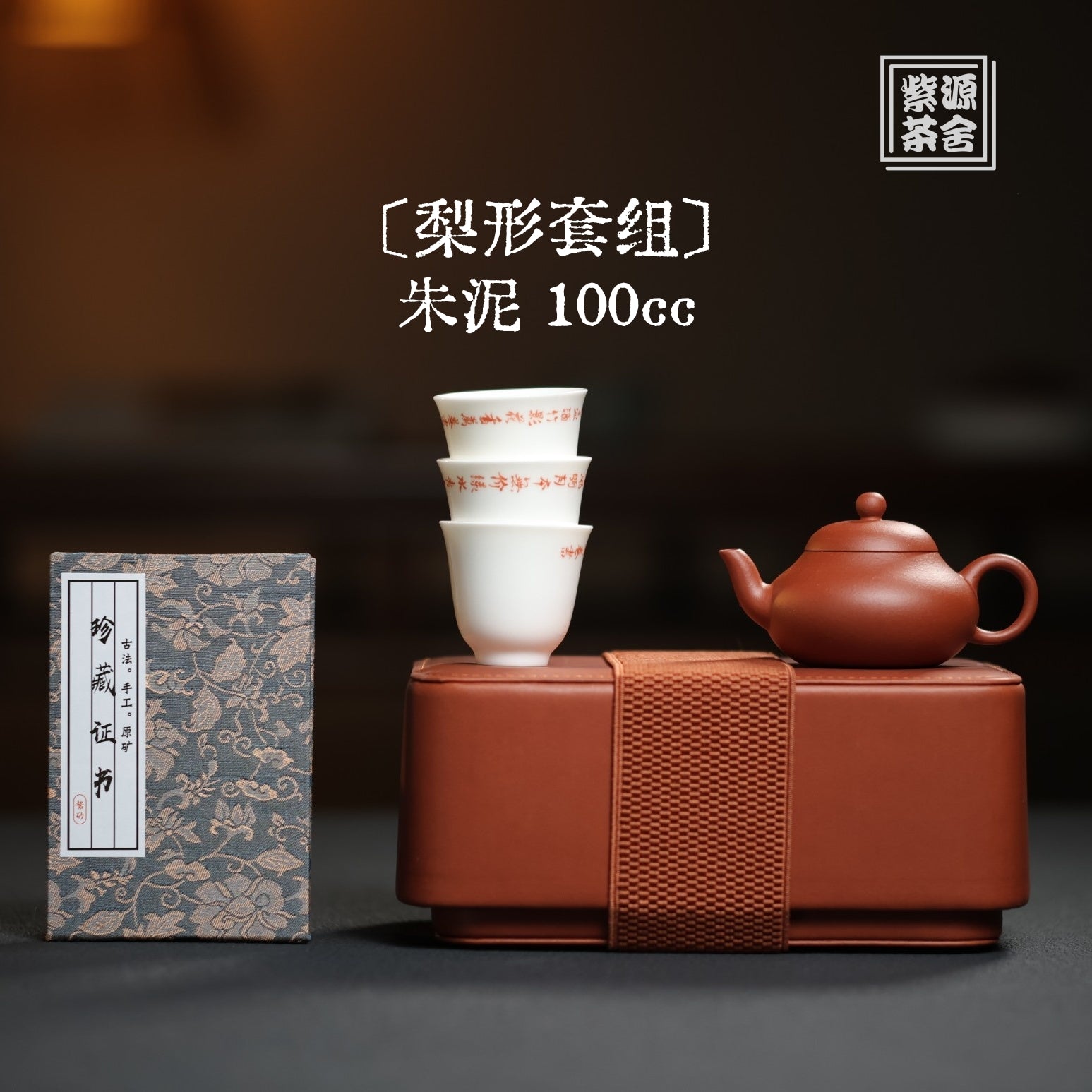 Li Xing Set 100cc - Yixing Handmade Teapot 江苏宜兴