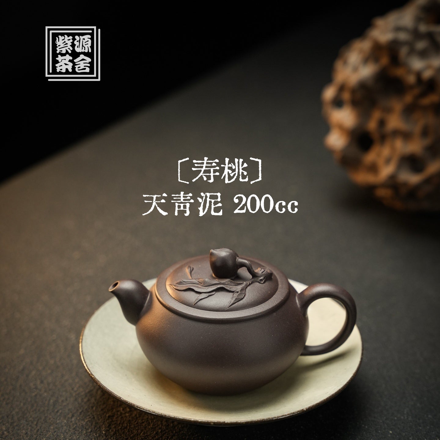 Shou Tao 200cc - Yixing Handmade Teapot 江苏宜兴