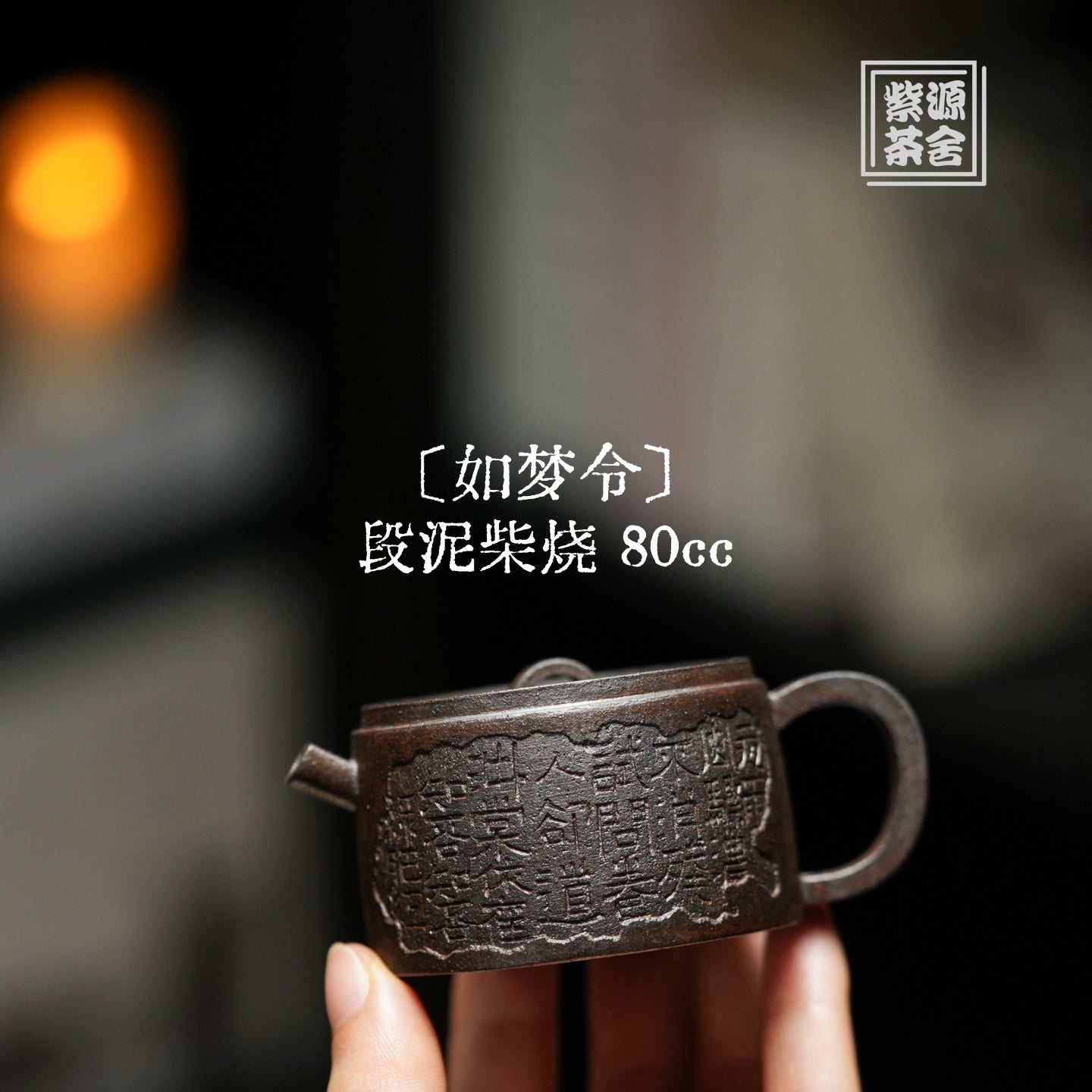 Ru Meng Ling 80cc - Yixing Handmade Teapot 江苏宜兴