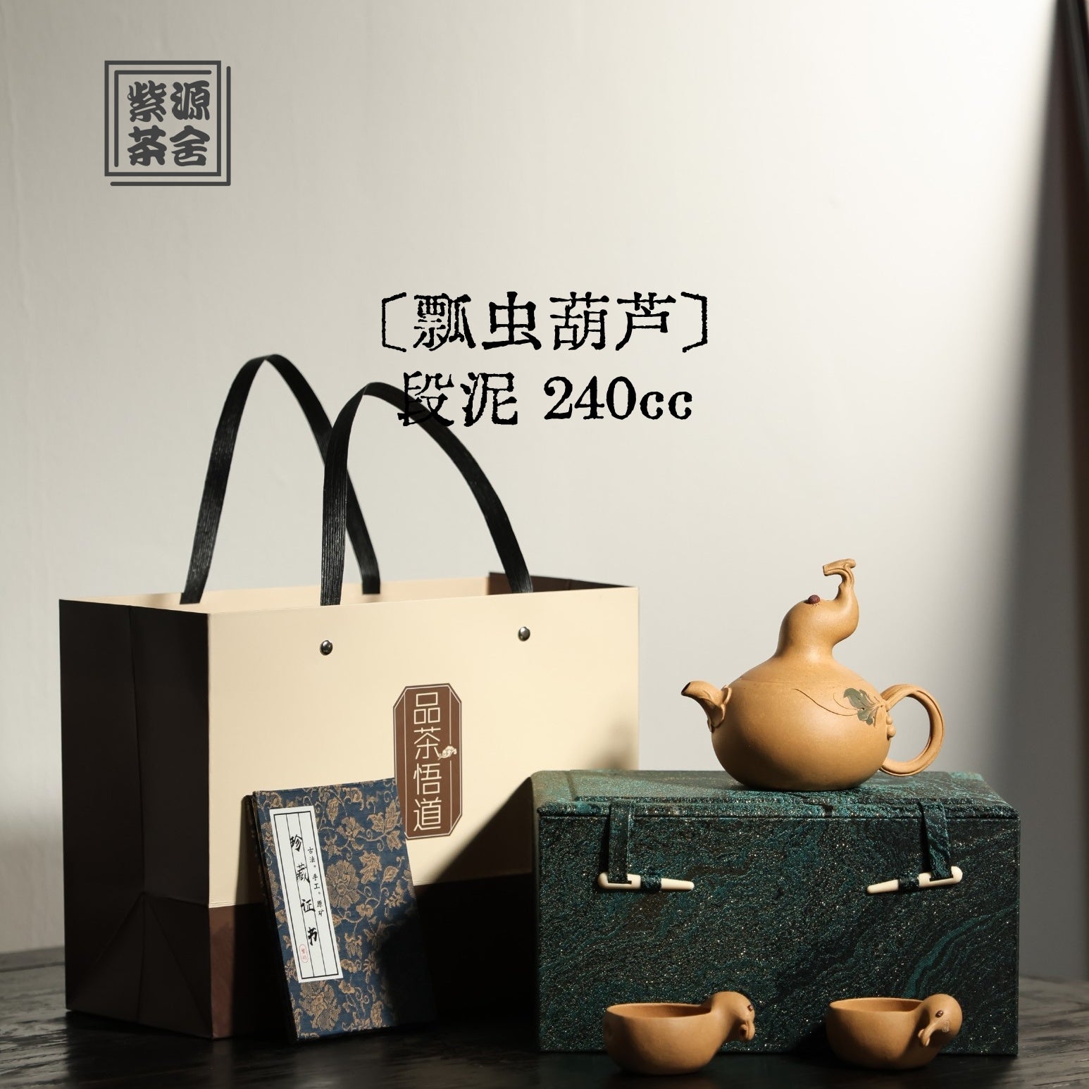 Piao Chong Set - Yixing Handmade Teapot 江苏宜兴