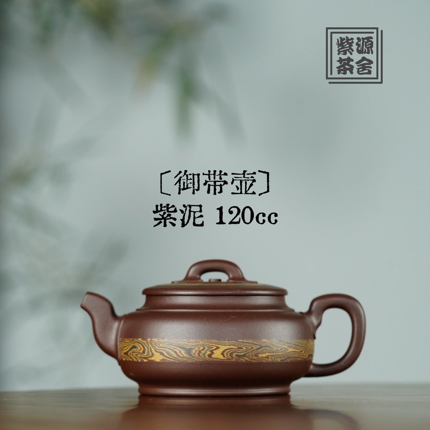 Yu Dai 120cc - Yixing Handmade Teapot 【DM for price】 江苏宜兴