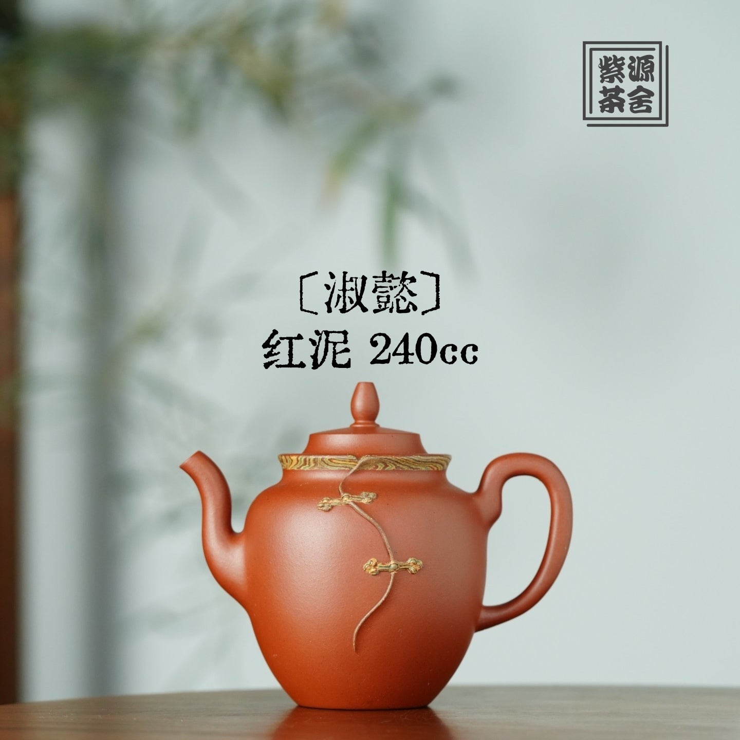 Shu Yi 240cc - Yixing Handmade Teapot 【DM for price】 江苏宜兴