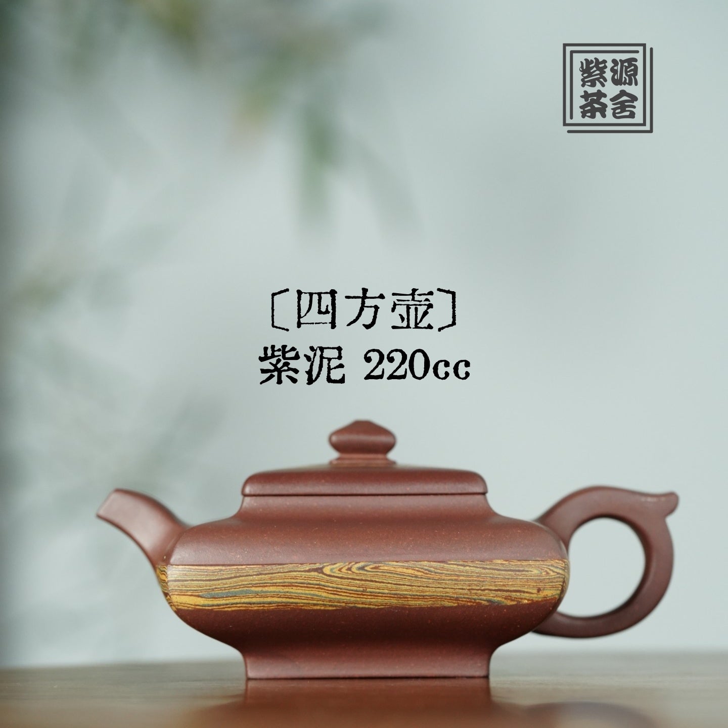 Si Fang 220cc - Yixing Handmade Teapot 【DM for price】 江苏宜兴