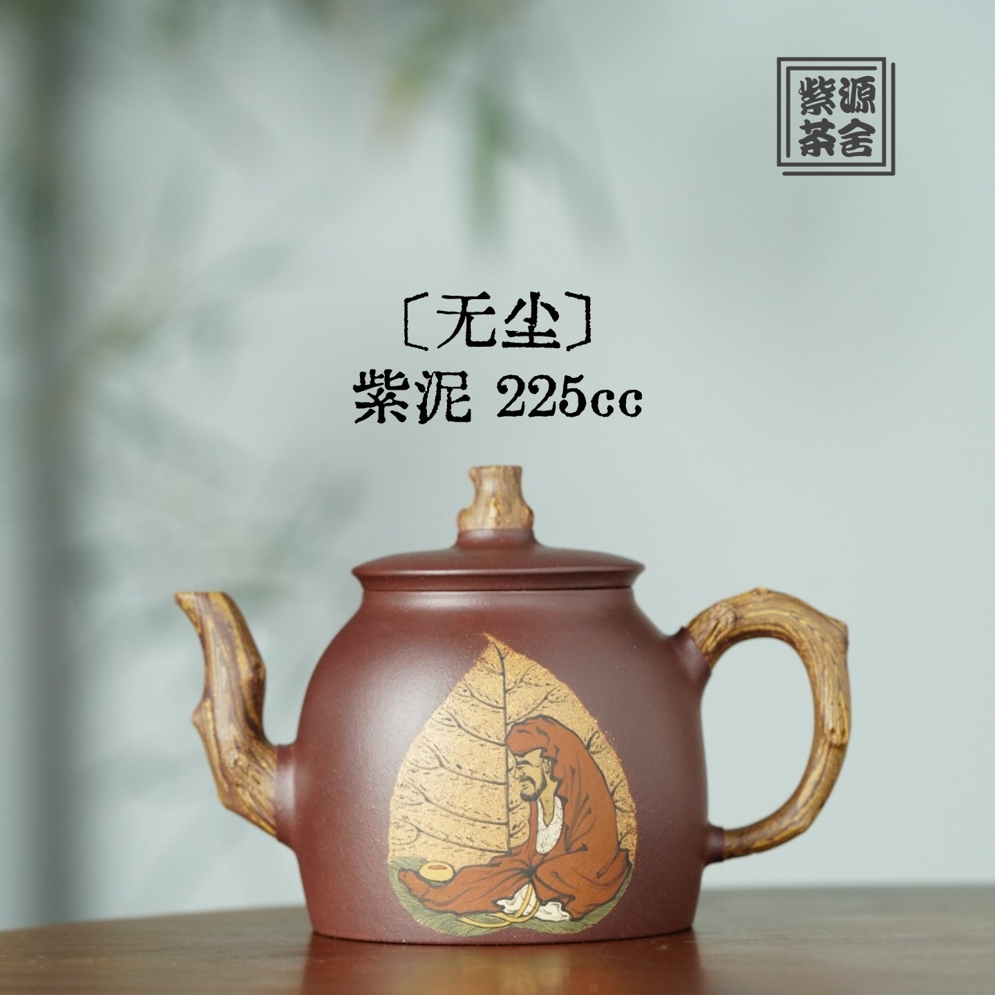 Wu Chen 225cc - Yixing Handmade Teapot 【DM for price】 江苏宜兴