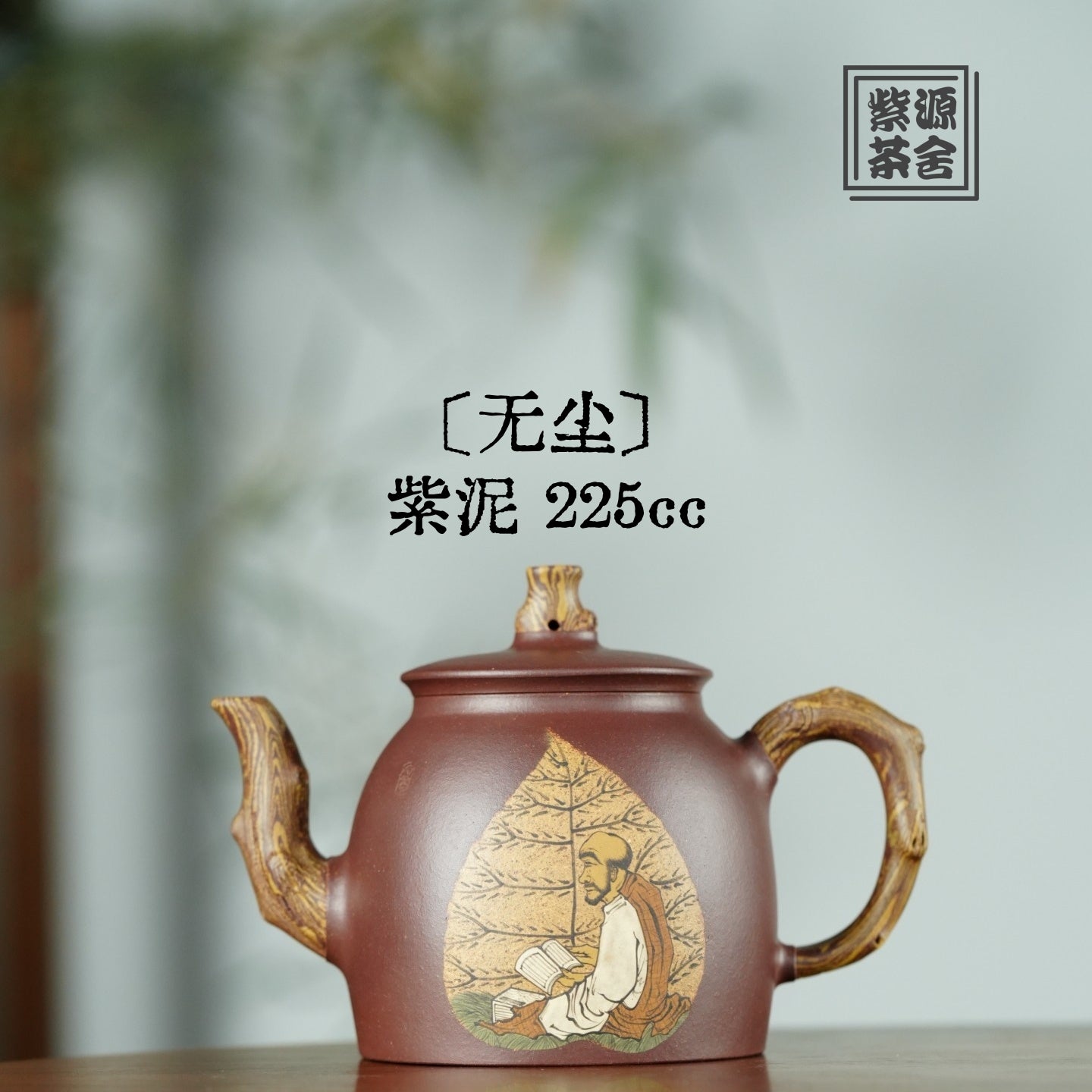Wu Chen 225cc - Yixing Handmade Teapot 【DM for price】 江苏宜兴